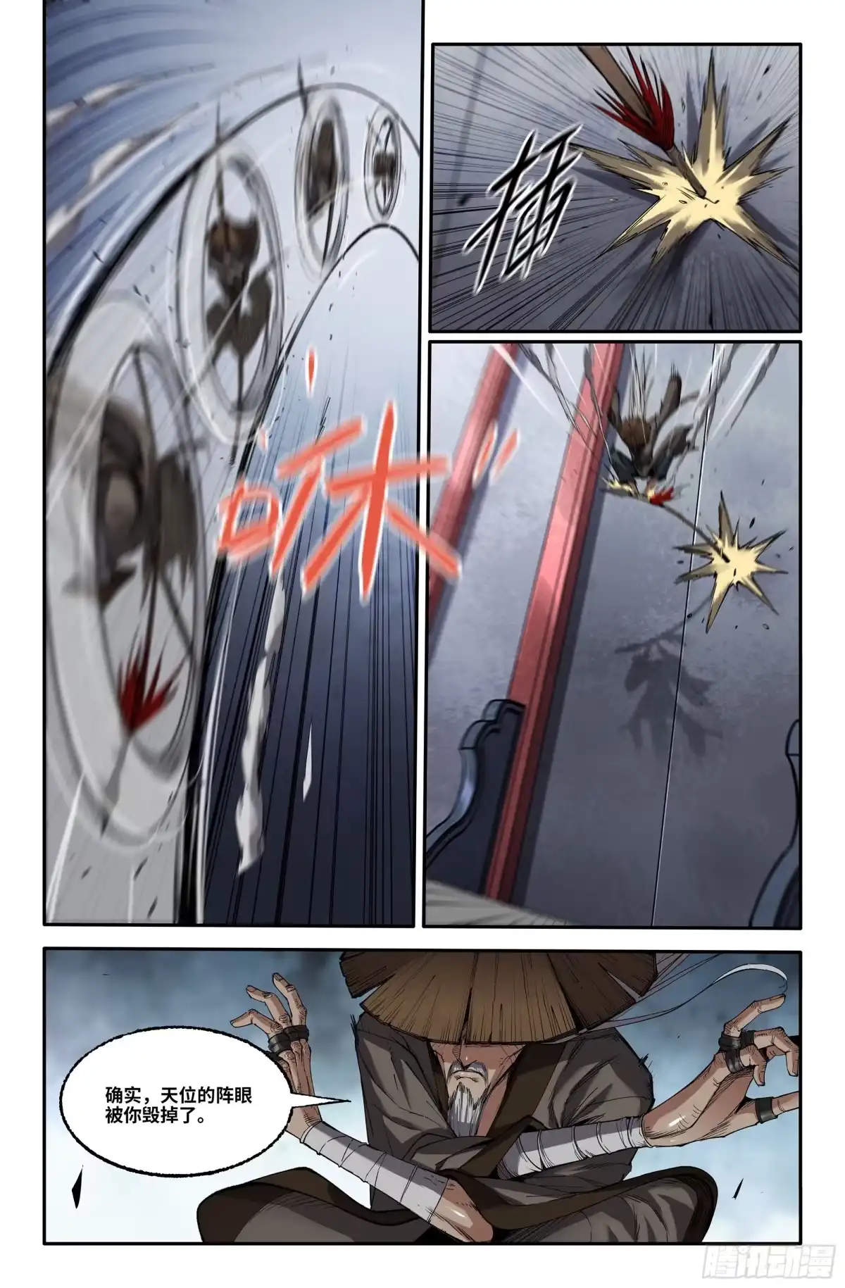 《史上最强》397 立阵 第2页