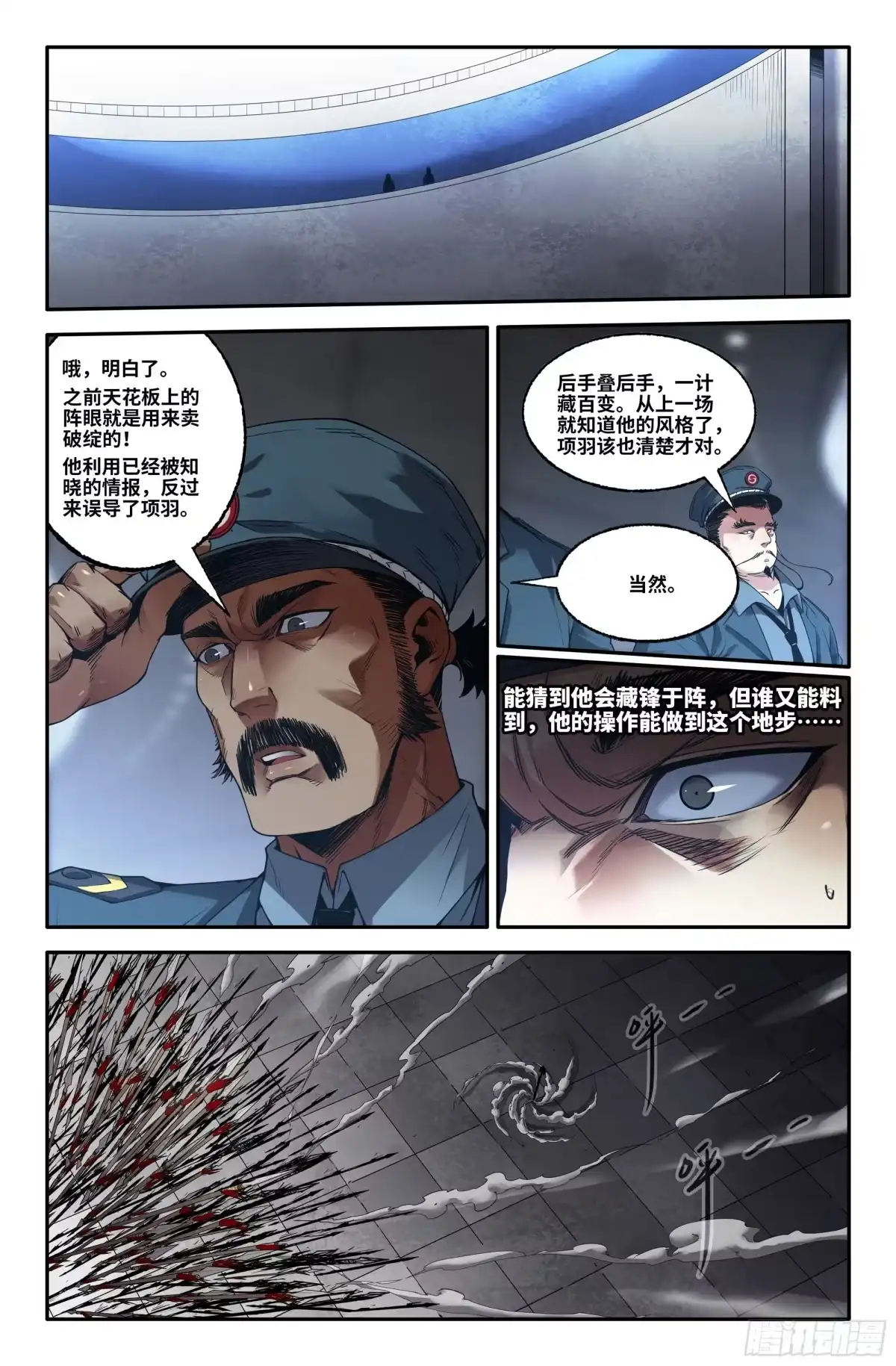 《史上最强》397 立阵 第9页
