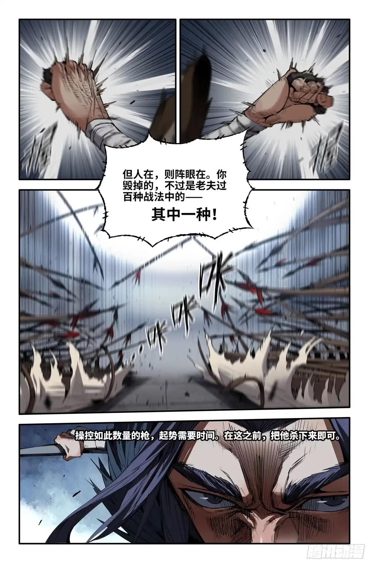 《史上最强》397 立阵 第3页