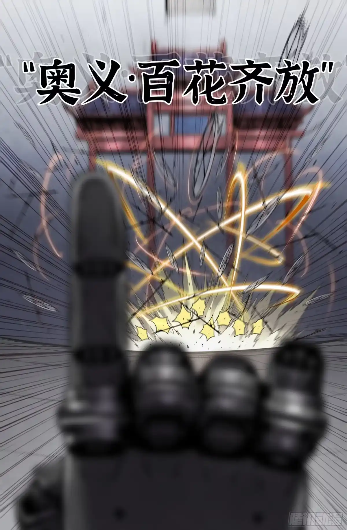 《史上最强》397 立阵 第13页