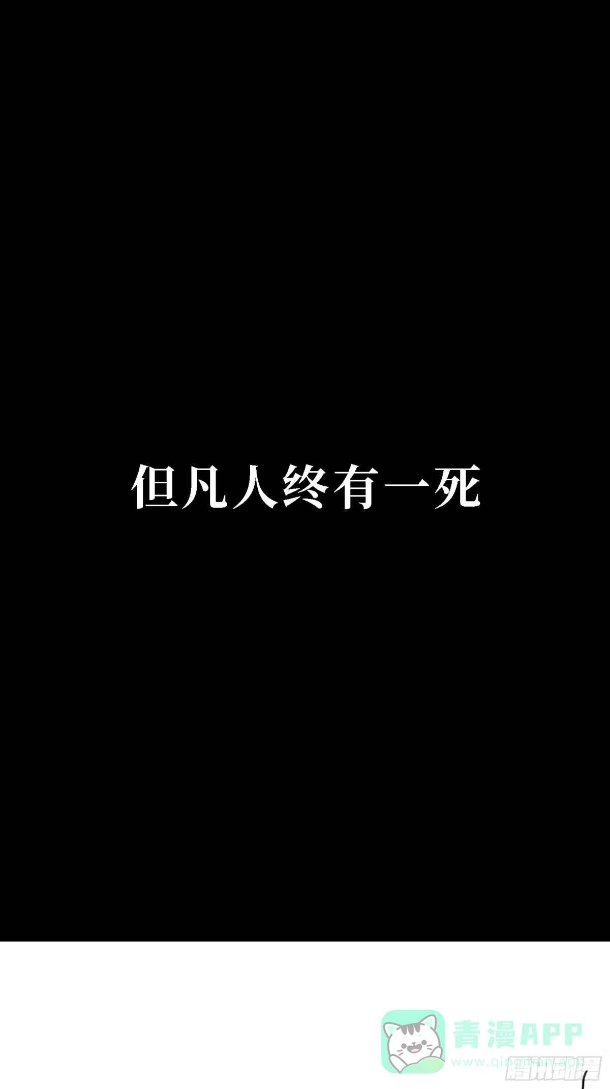 尸山血海 8月27日上线新作！ 第16页