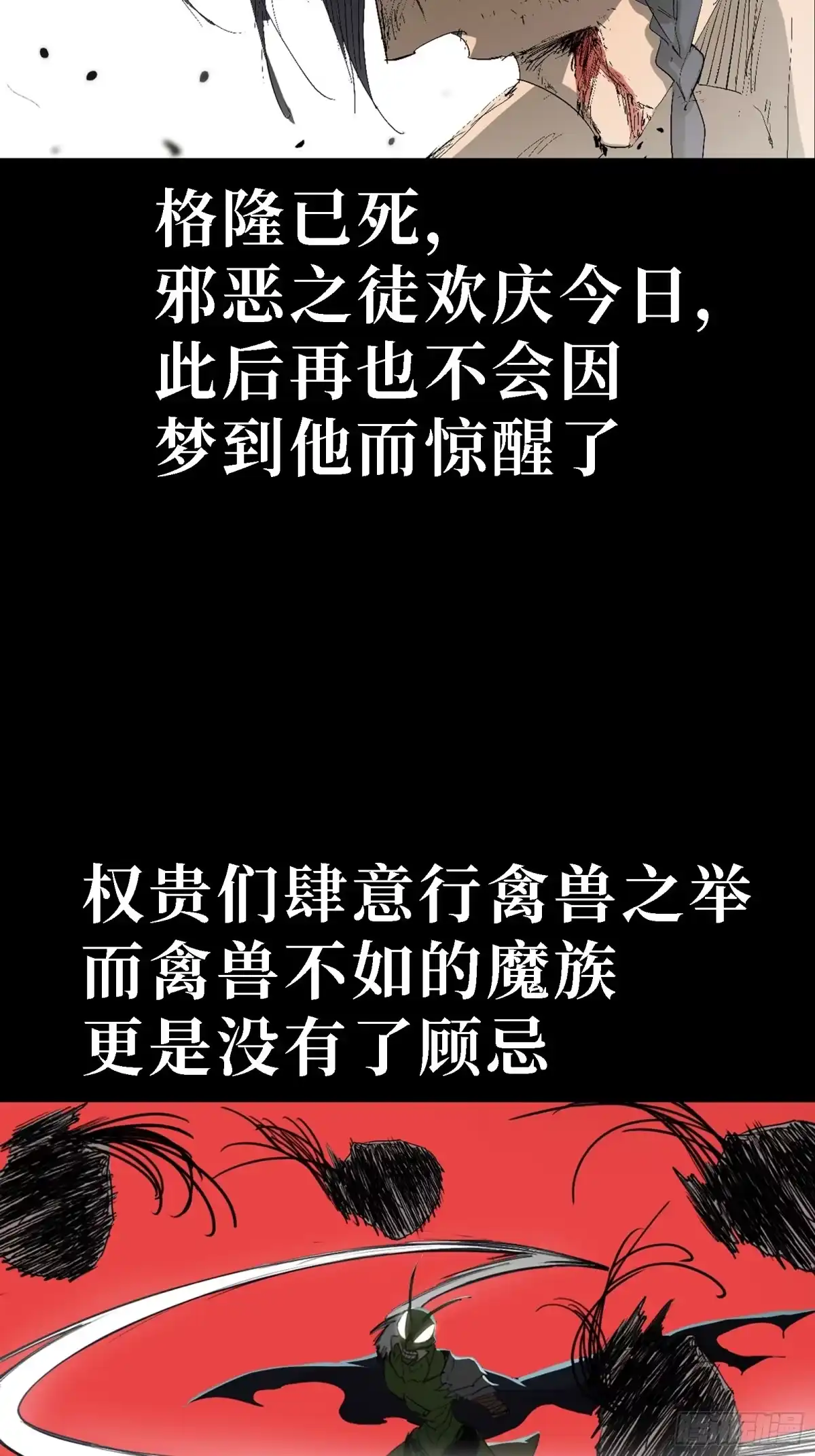 尸山血海 8月27日上线新作！ 第20页