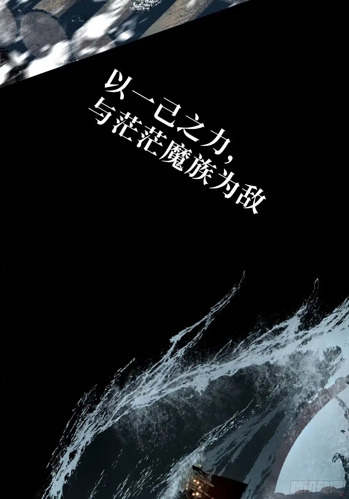 尸山血海 8月27日上线新作！ 第4页