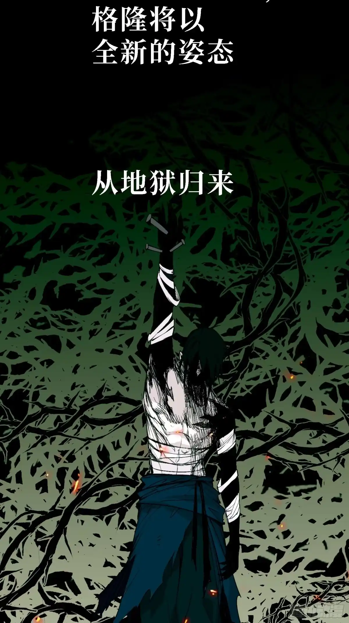 尸山血海 8月27日上线新作！ 第23页