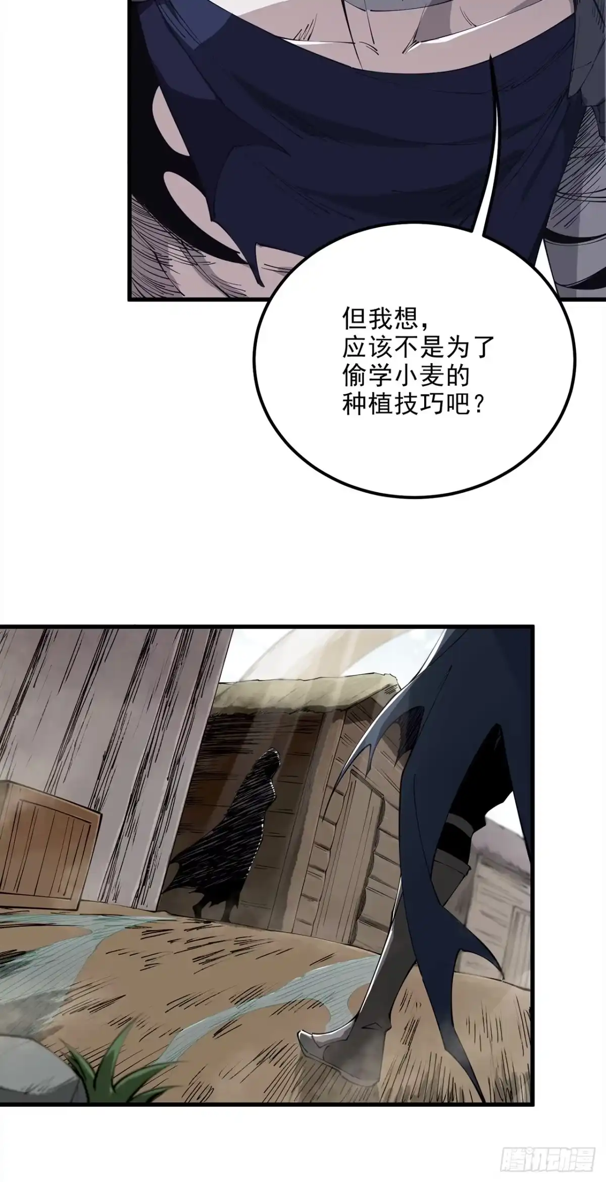 尸山血海 9话：在前的，将要在后 第58页