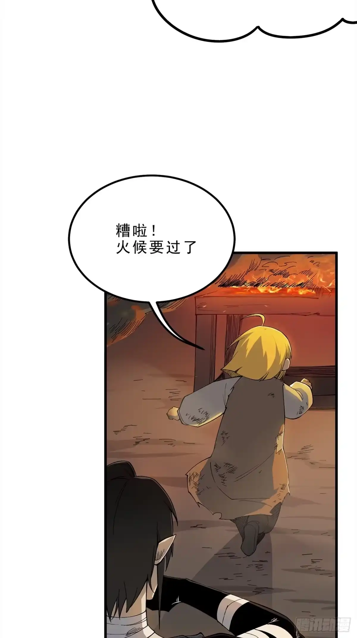 尸山血海 9话：在前的，将要在后 第98页