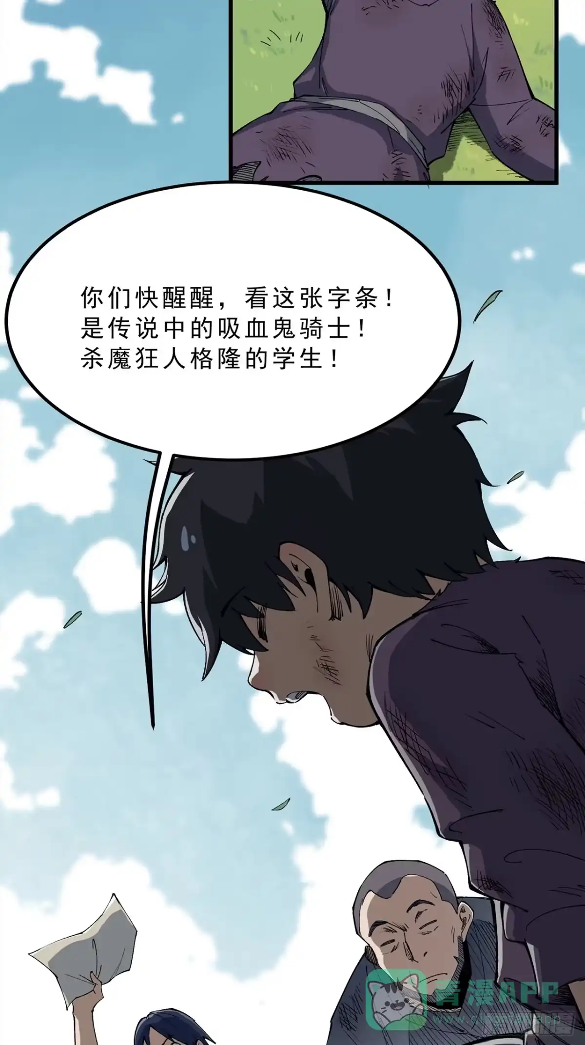 尸山血海 9话：在前的，将要在后 第16页