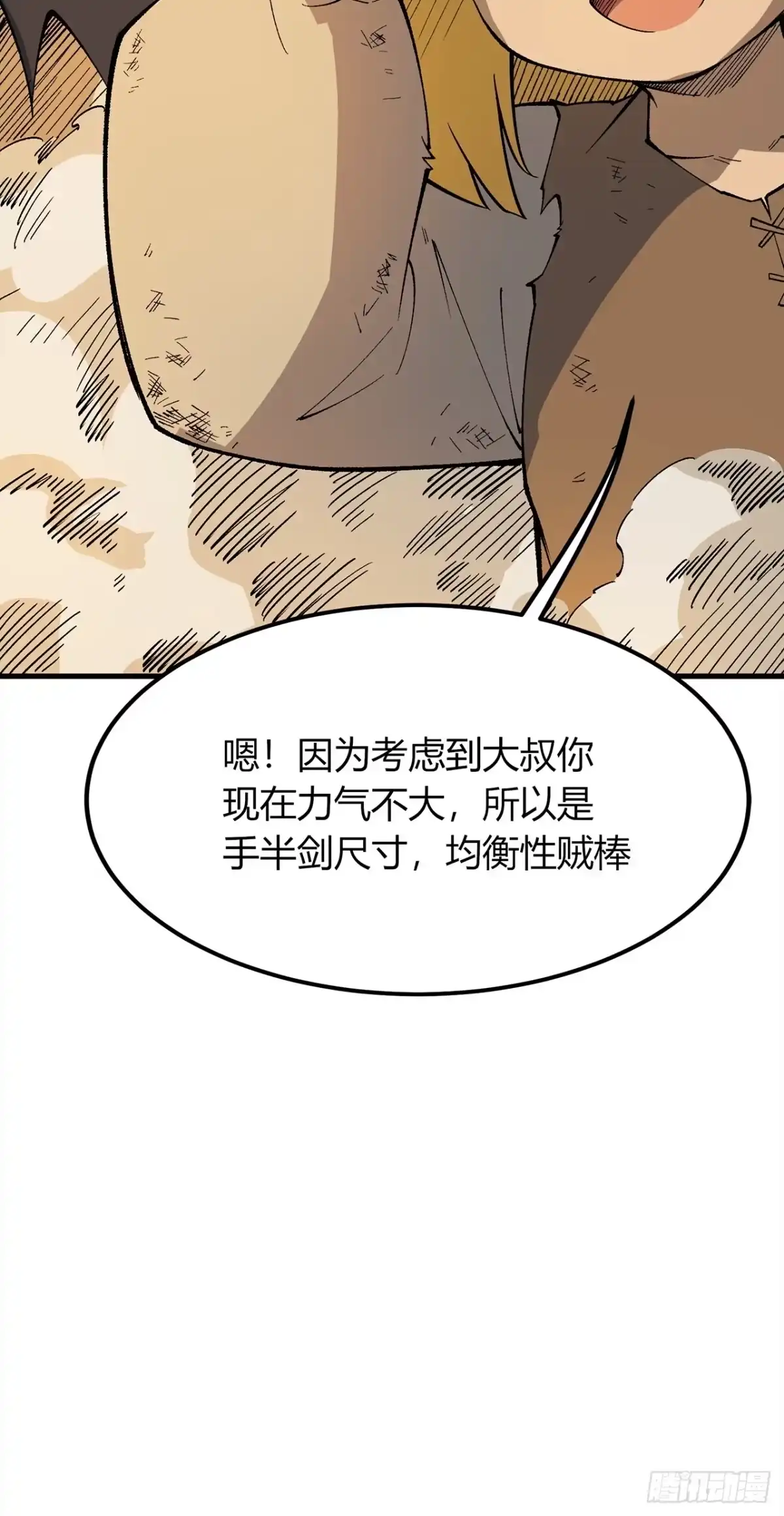 尸山血海 9话：在前的，将要在后 第104页