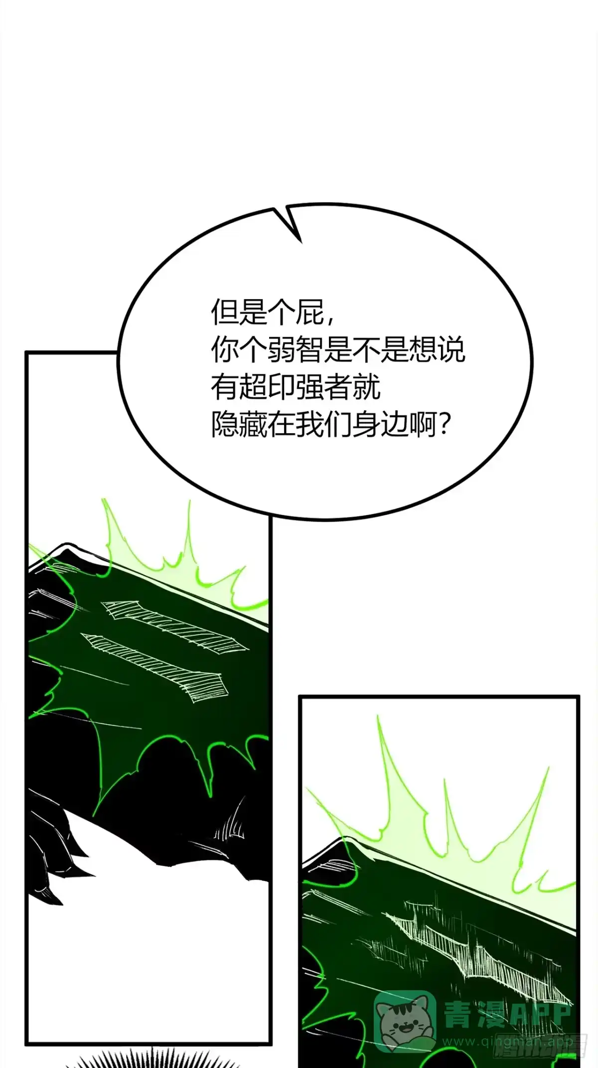 尸山血海 9话：在前的，将要在后 第46页