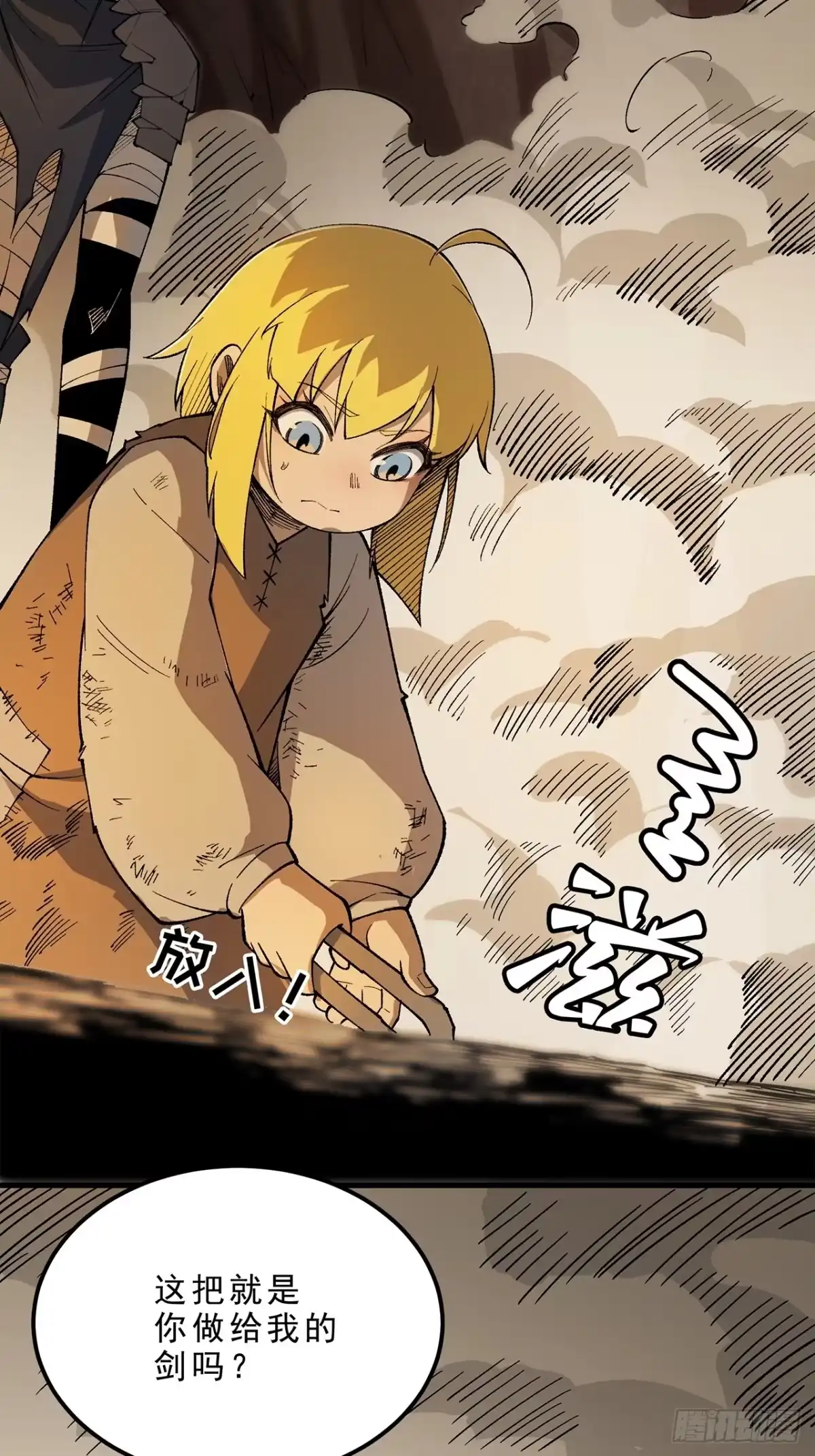 尸山血海 9话：在前的，将要在后 第102页