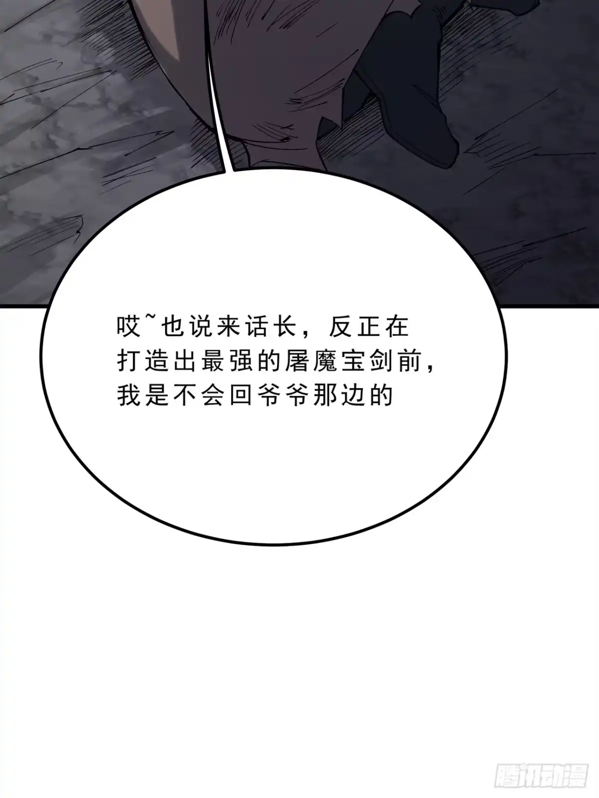 尸山血海 9话：在前的，将要在后 第9页