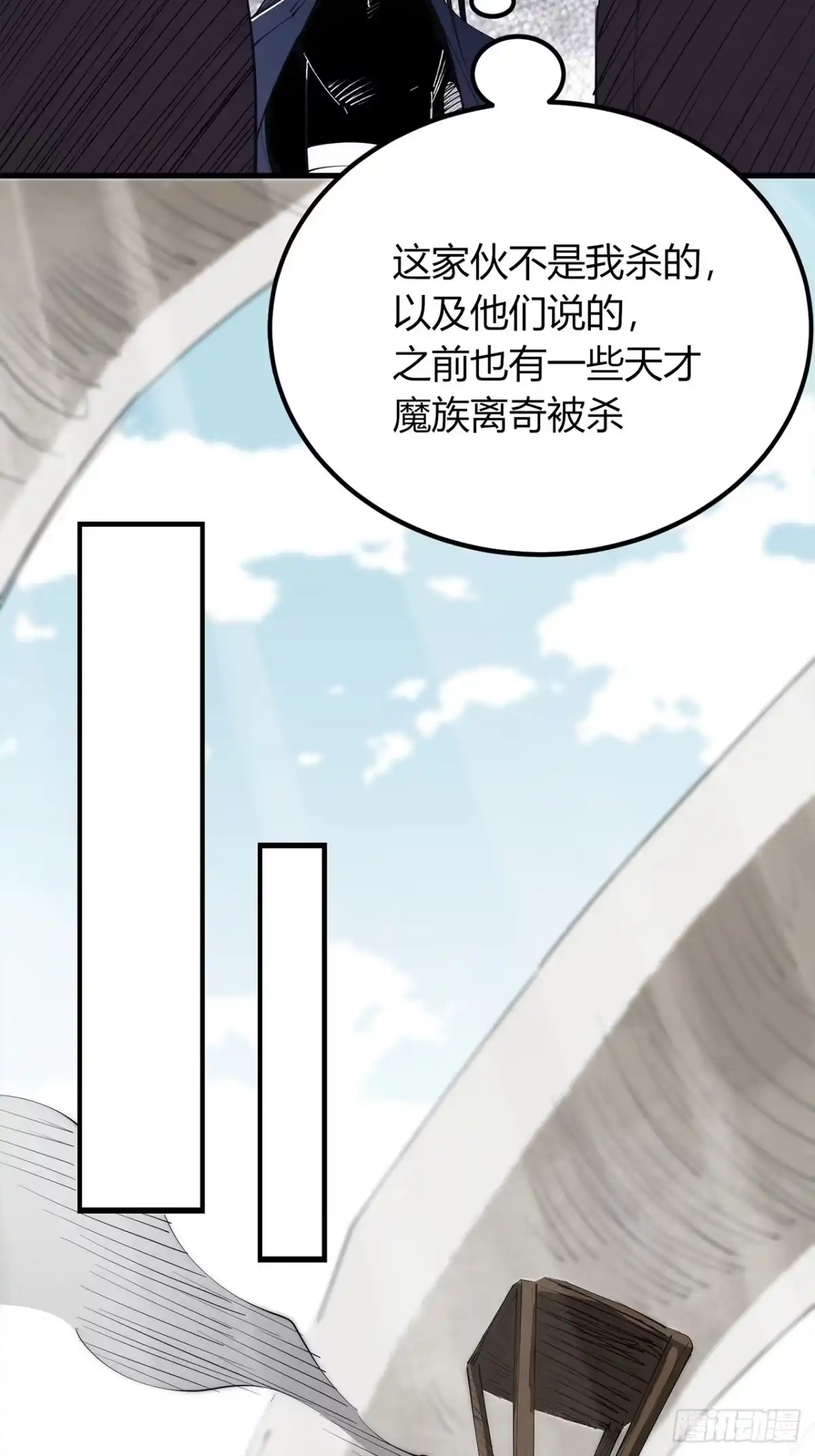 尸山血海 9话：在前的，将要在后 第50页