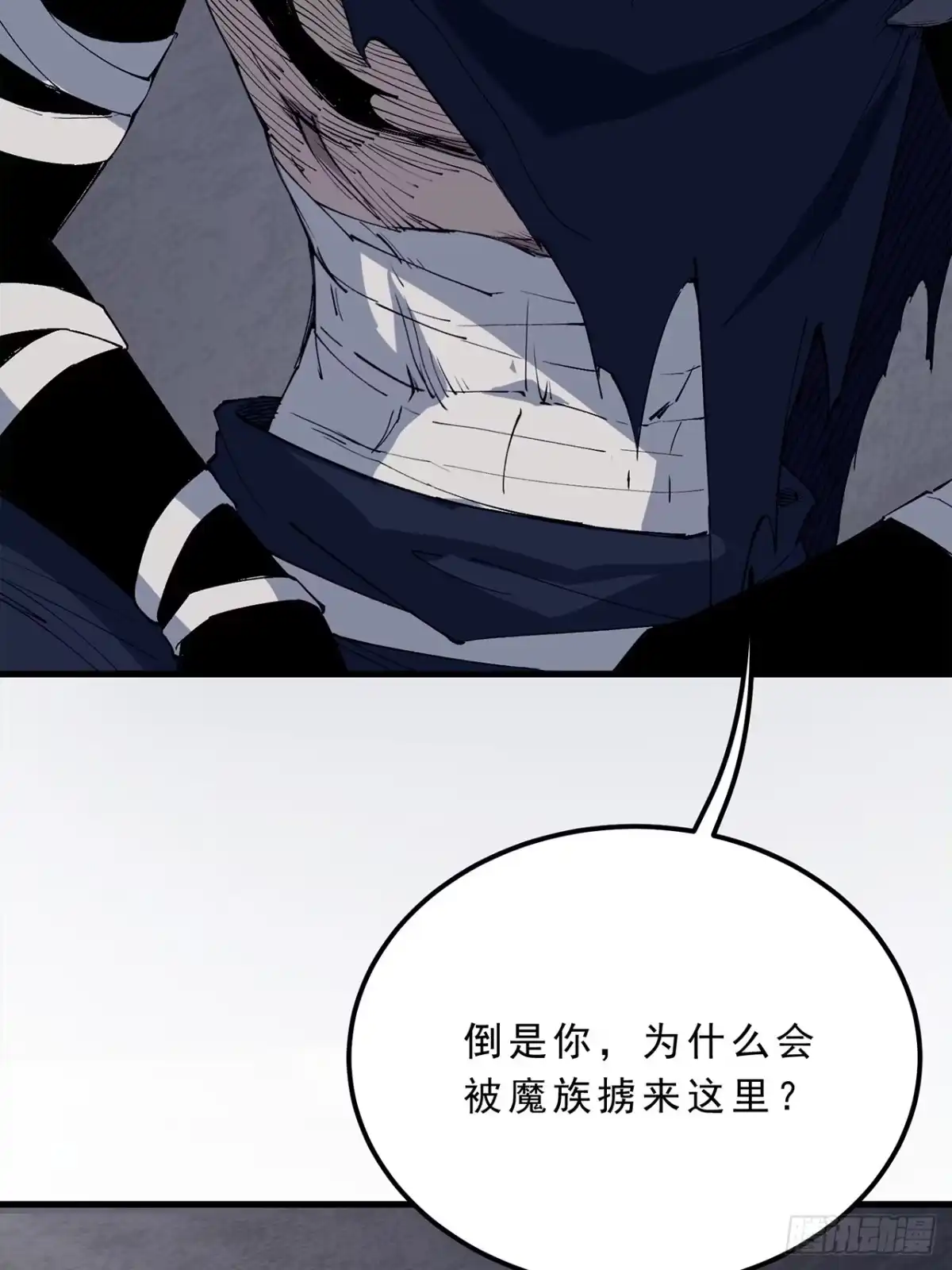 尸山血海 9话：在前的，将要在后 第7页