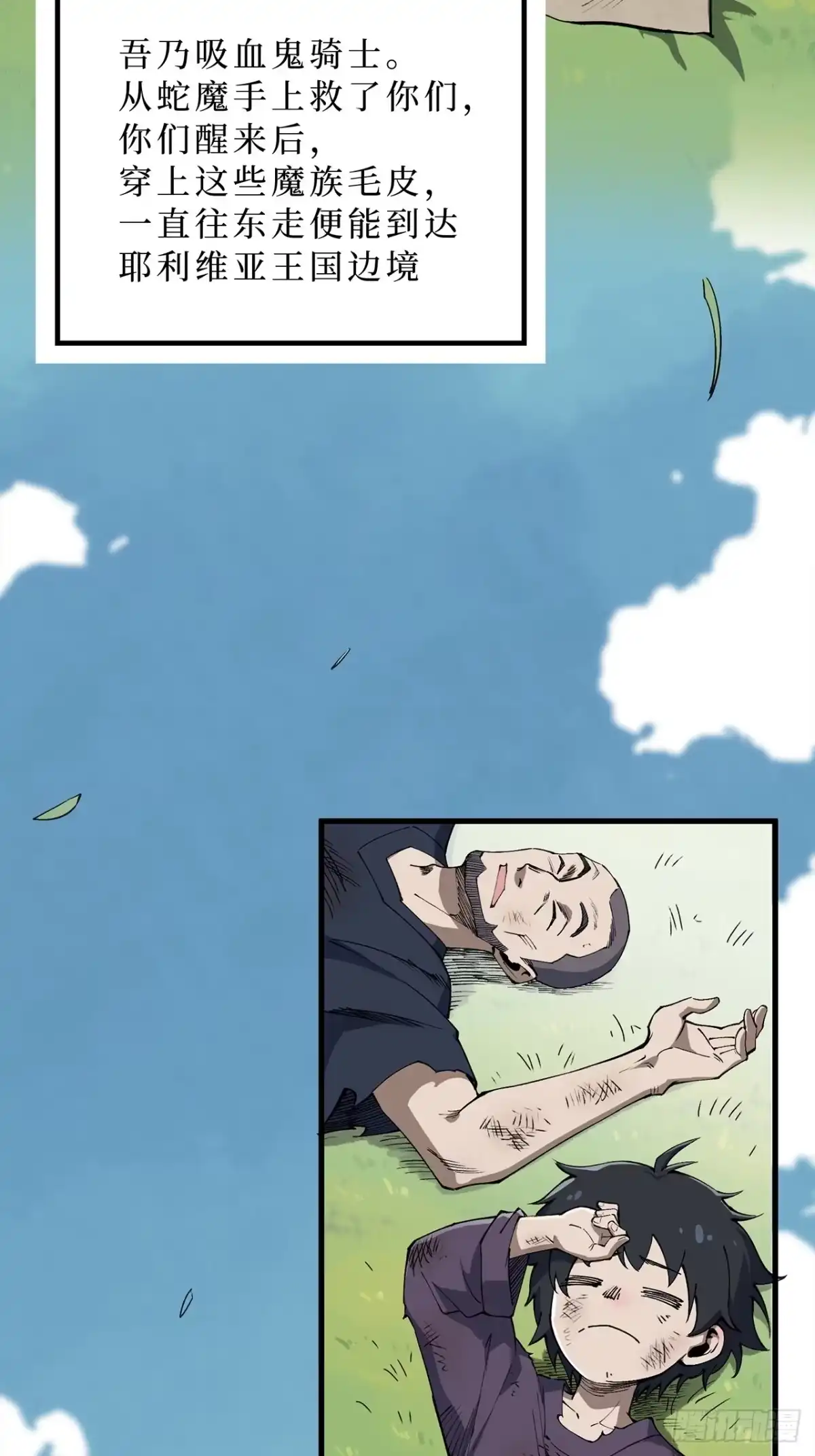 尸山血海 9话：在前的，将要在后 第15页