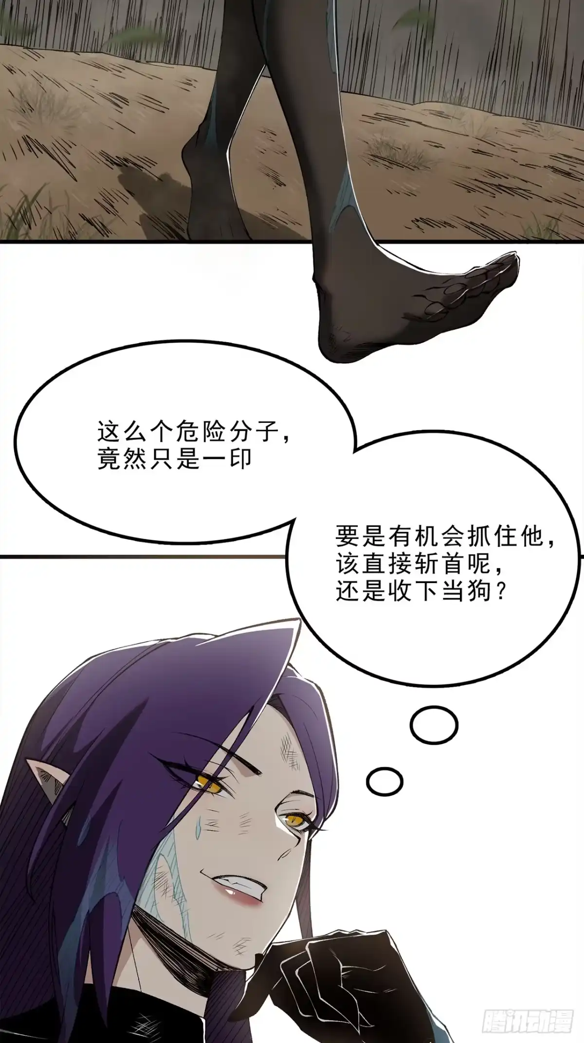 尸山血海 9话：在前的，将要在后 第90页