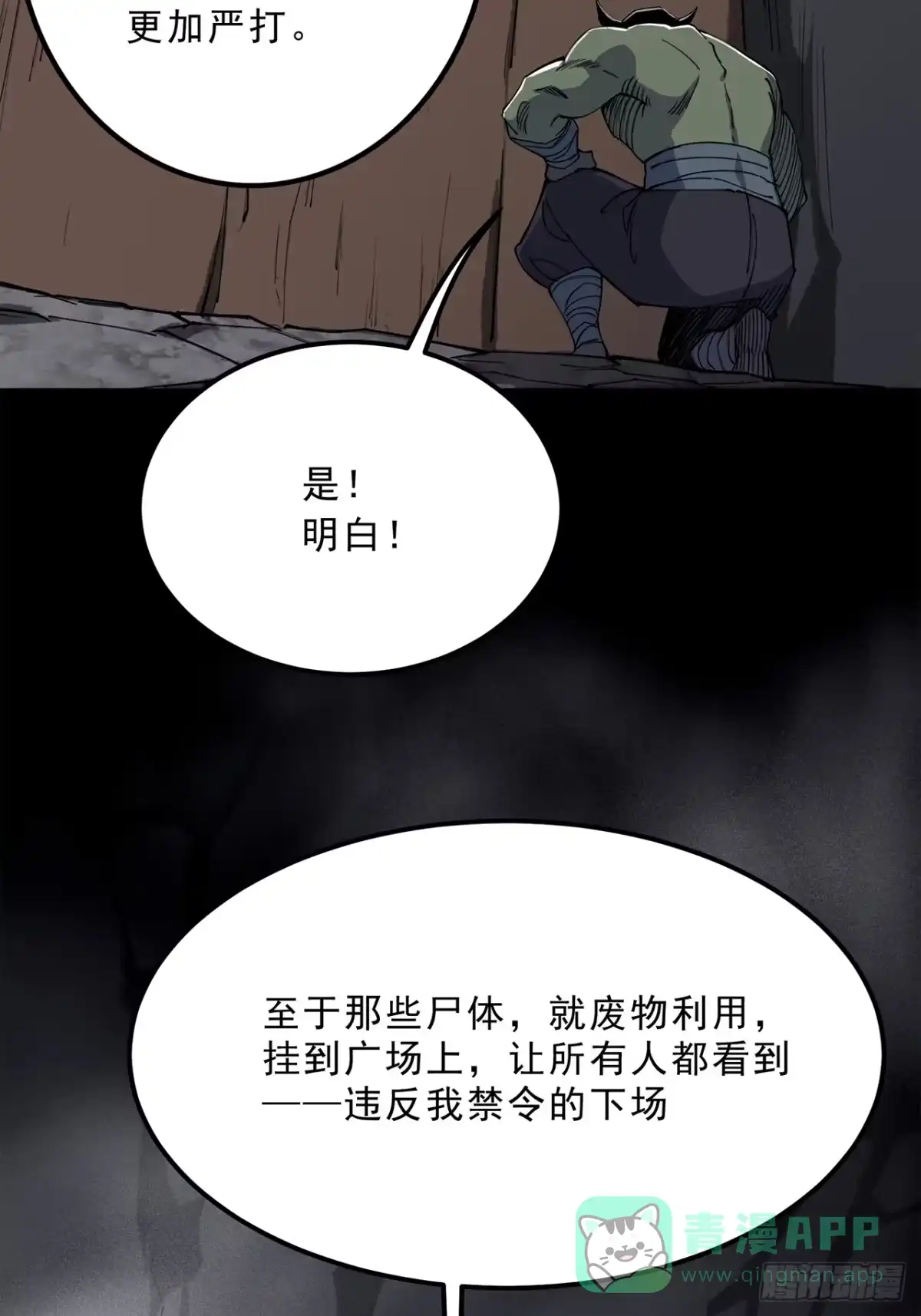 尸山血海 9话：在前的，将要在后 第36页