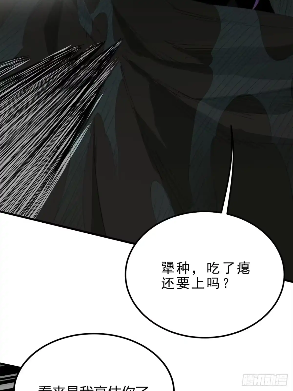 尸山血海 9话：在前的，将要在后 第72页