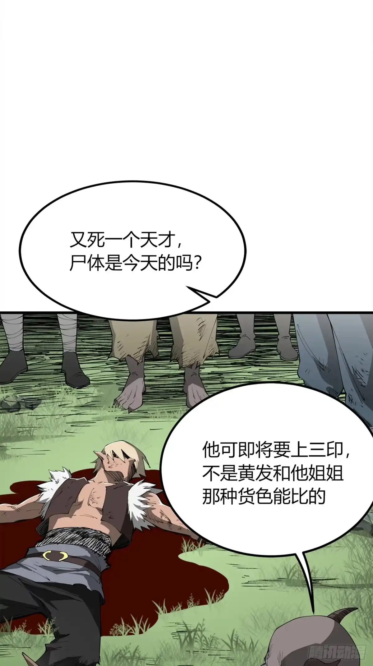 尸山血海 9话：在前的，将要在后 第48页
