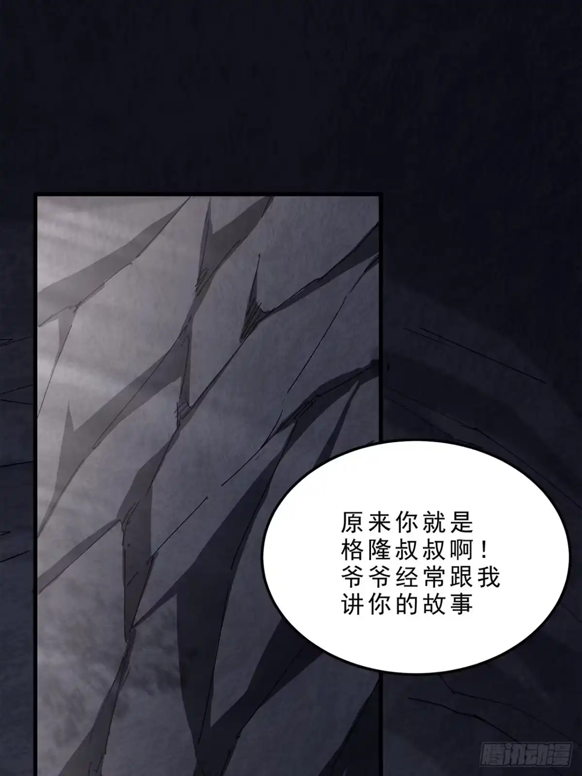 尸山血海 9话：在前的，将要在后 第3页