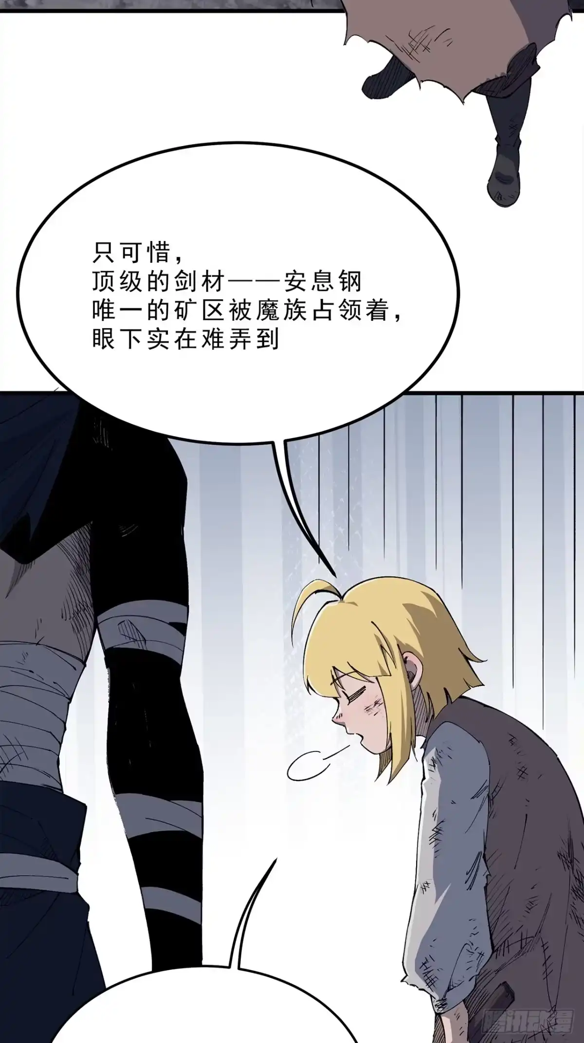尸山血海 9话：在前的，将要在后 第23页