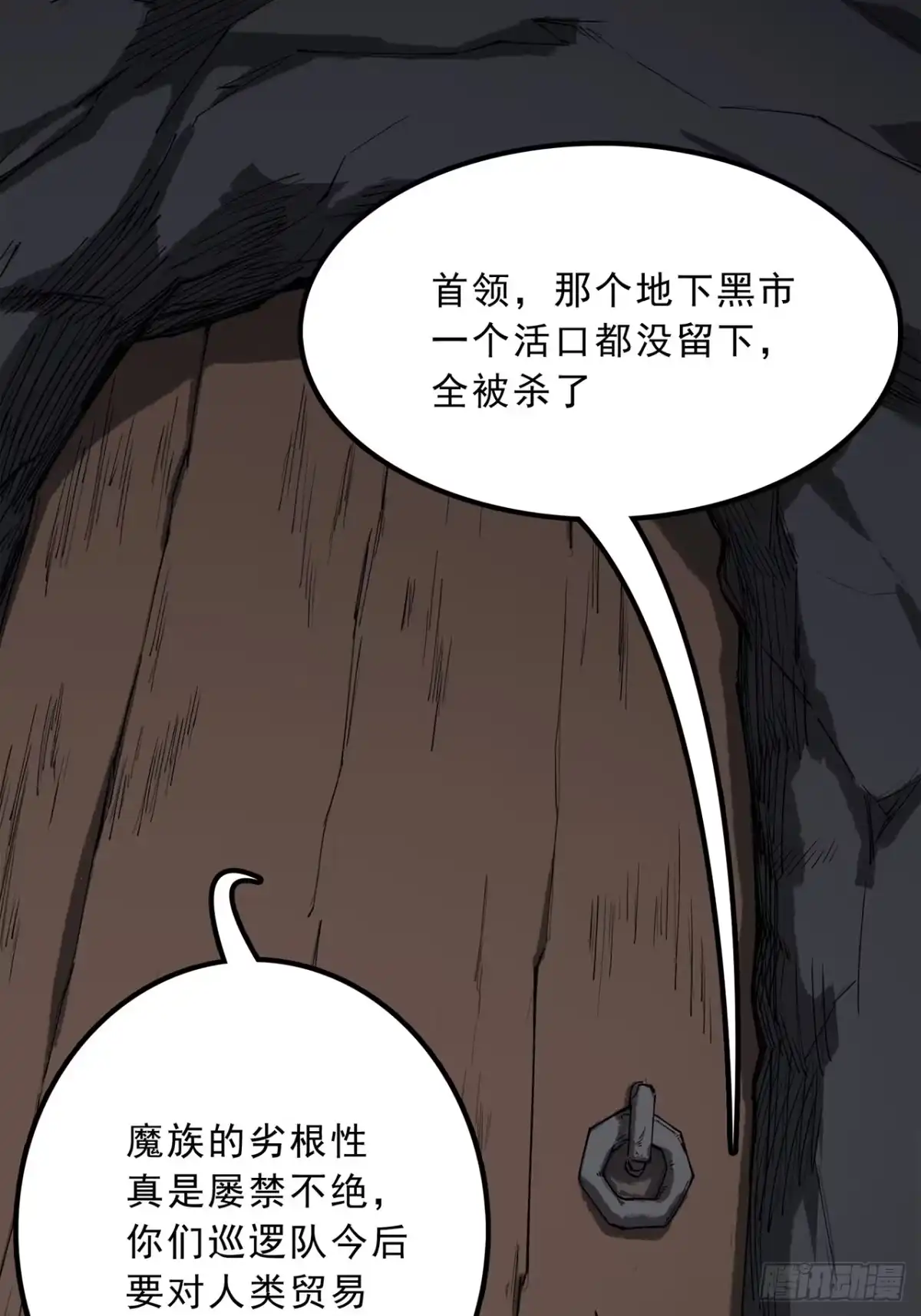 尸山血海 9话：在前的，将要在后 第35页