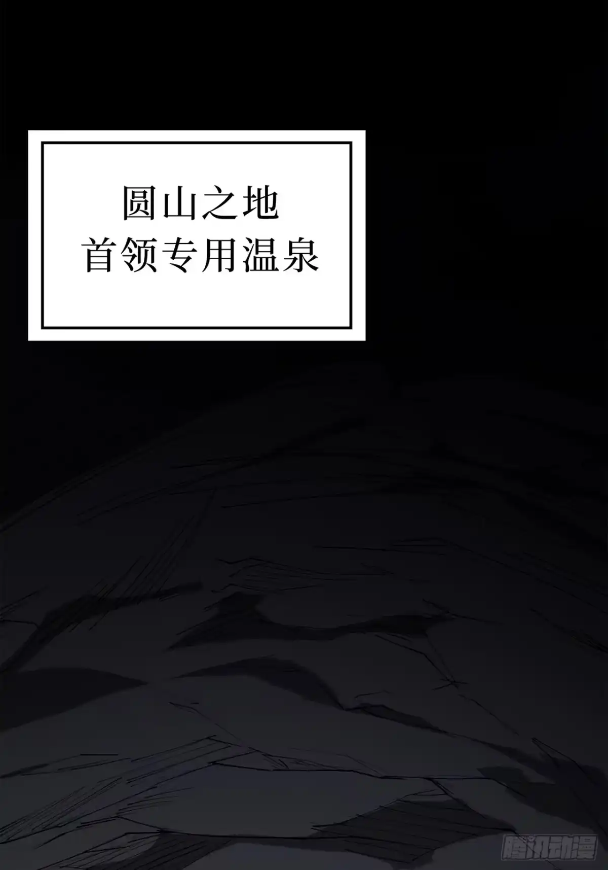 尸山血海 9话：在前的，将要在后 第34页