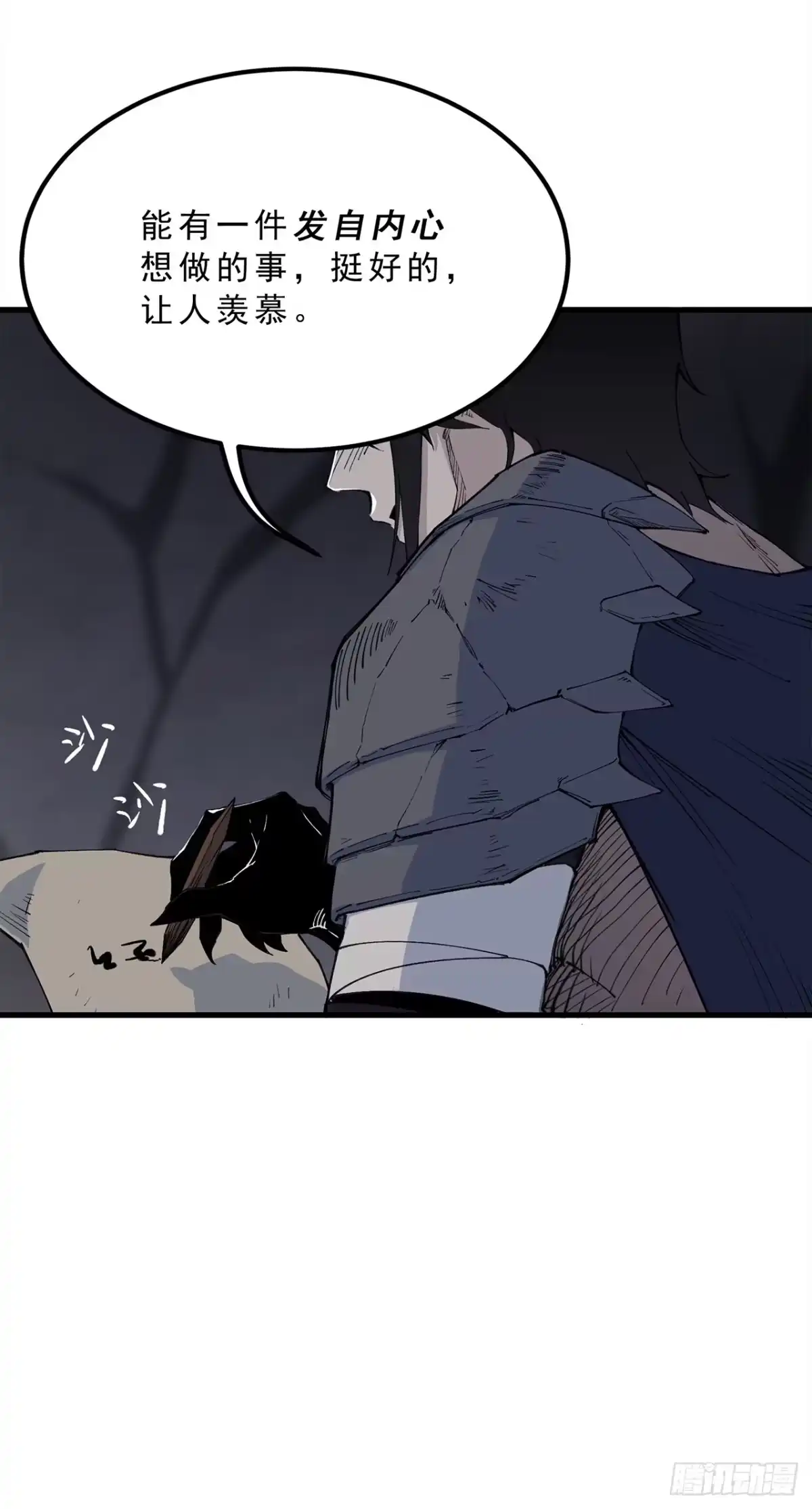 尸山血海 9话：在前的，将要在后 第13页