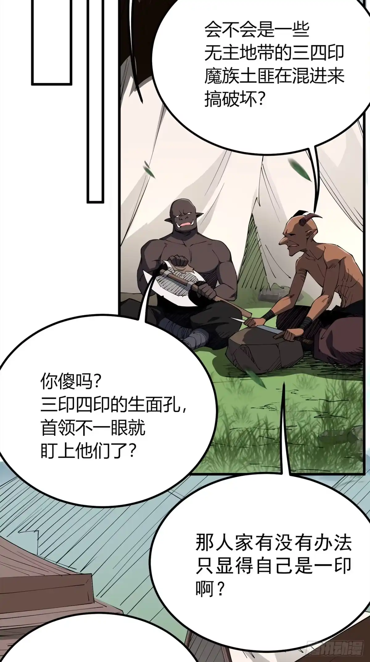 尸山血海 9话：在前的，将要在后 第44页