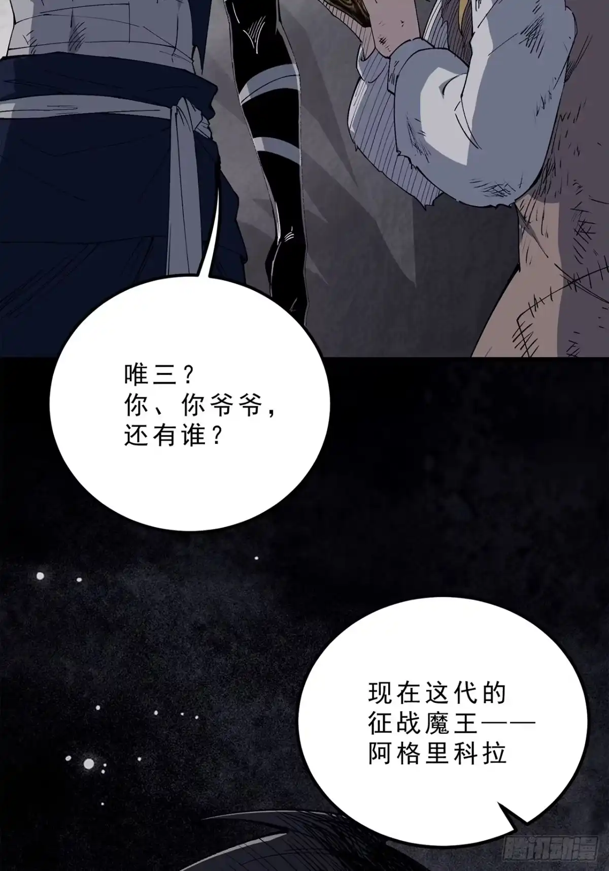 尸山血海 9话：在前的，将要在后 第27页