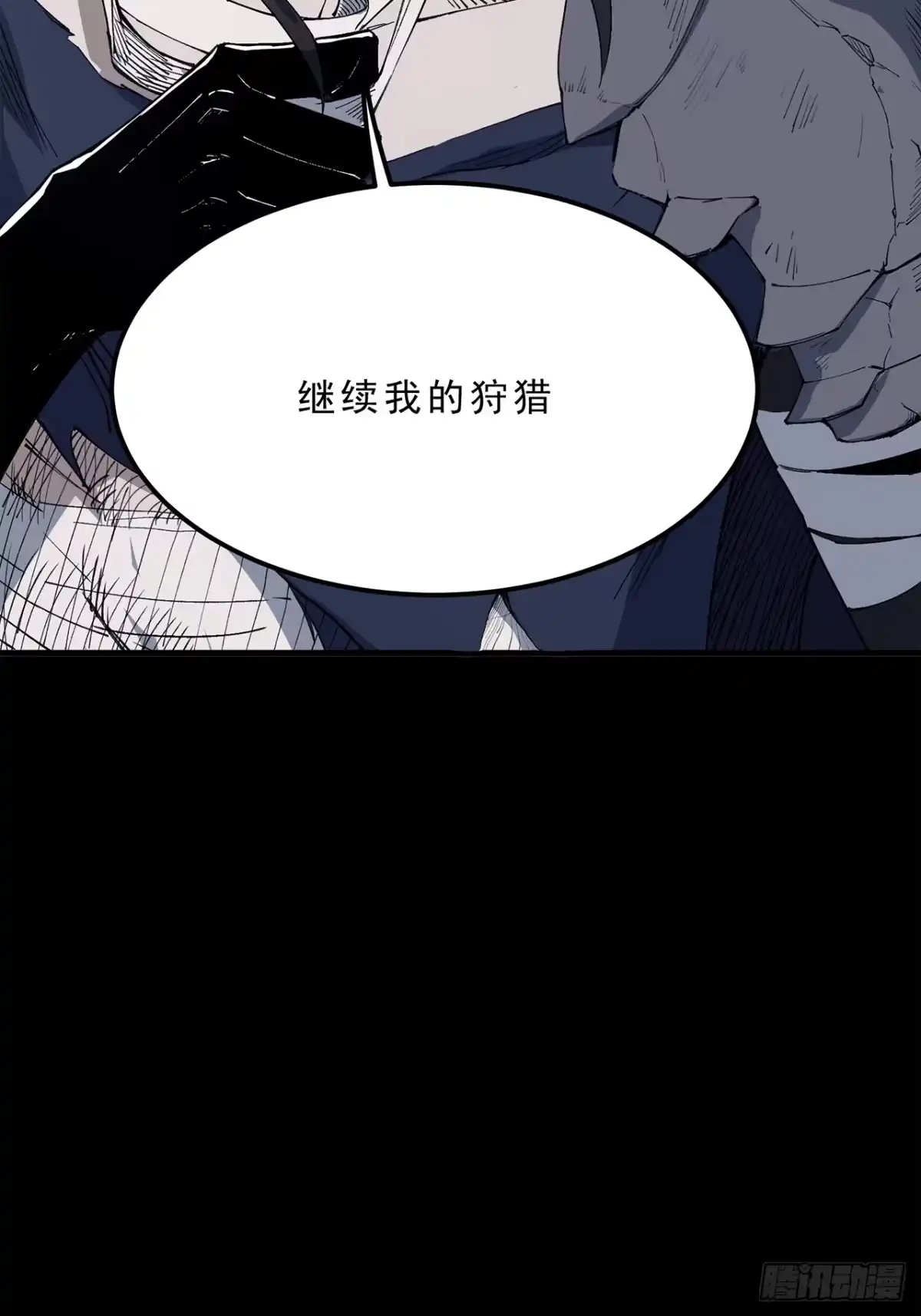尸山血海 9话：在前的，将要在后 第33页