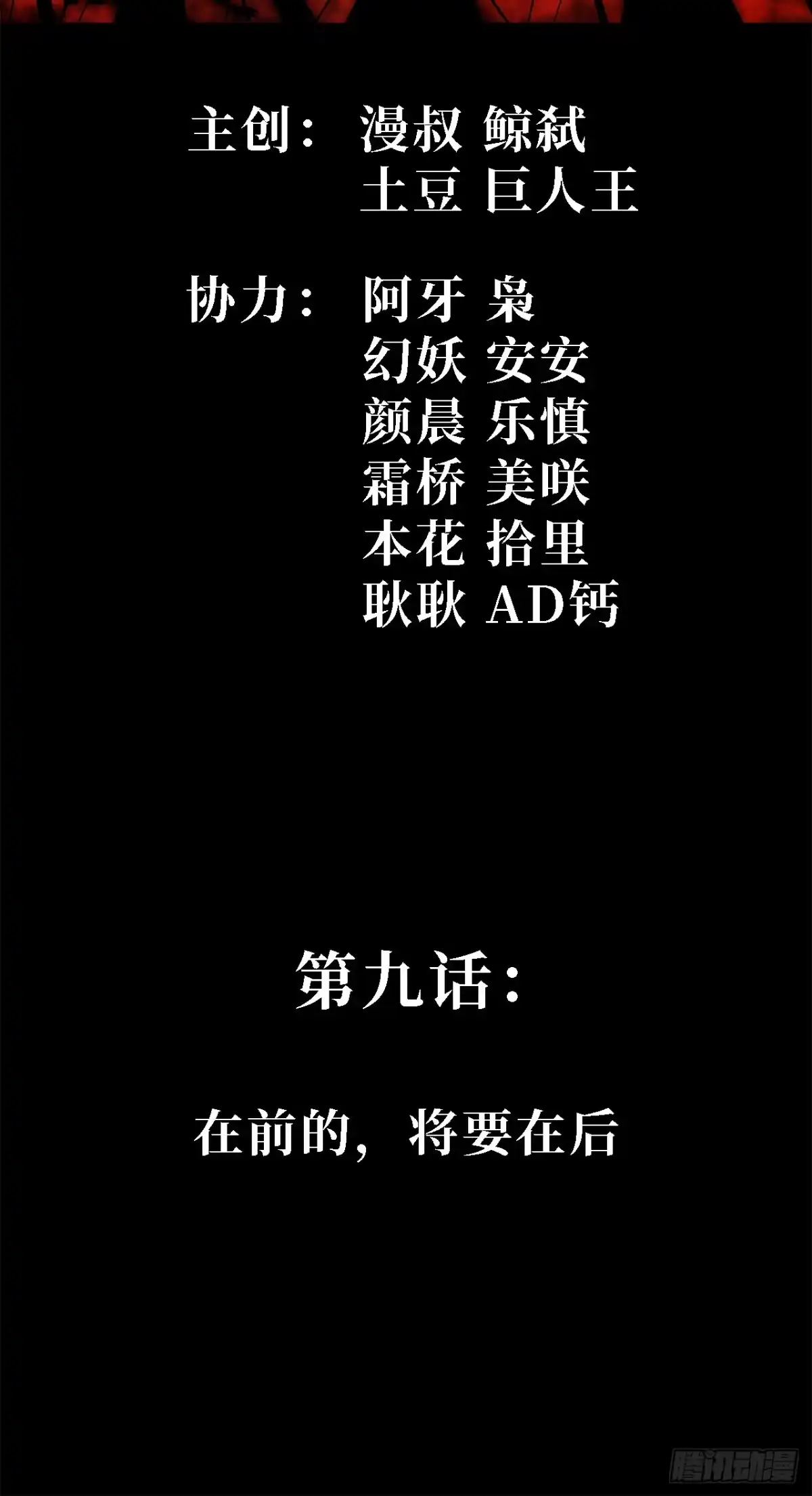 尸山血海 9话：在前的，将要在后 第2页
