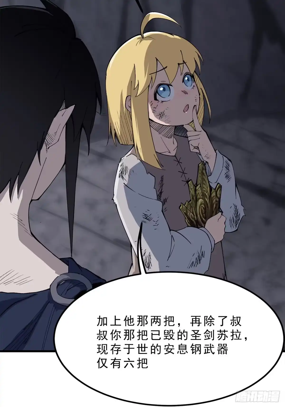 尸山血海 9话：在前的，将要在后 第30页