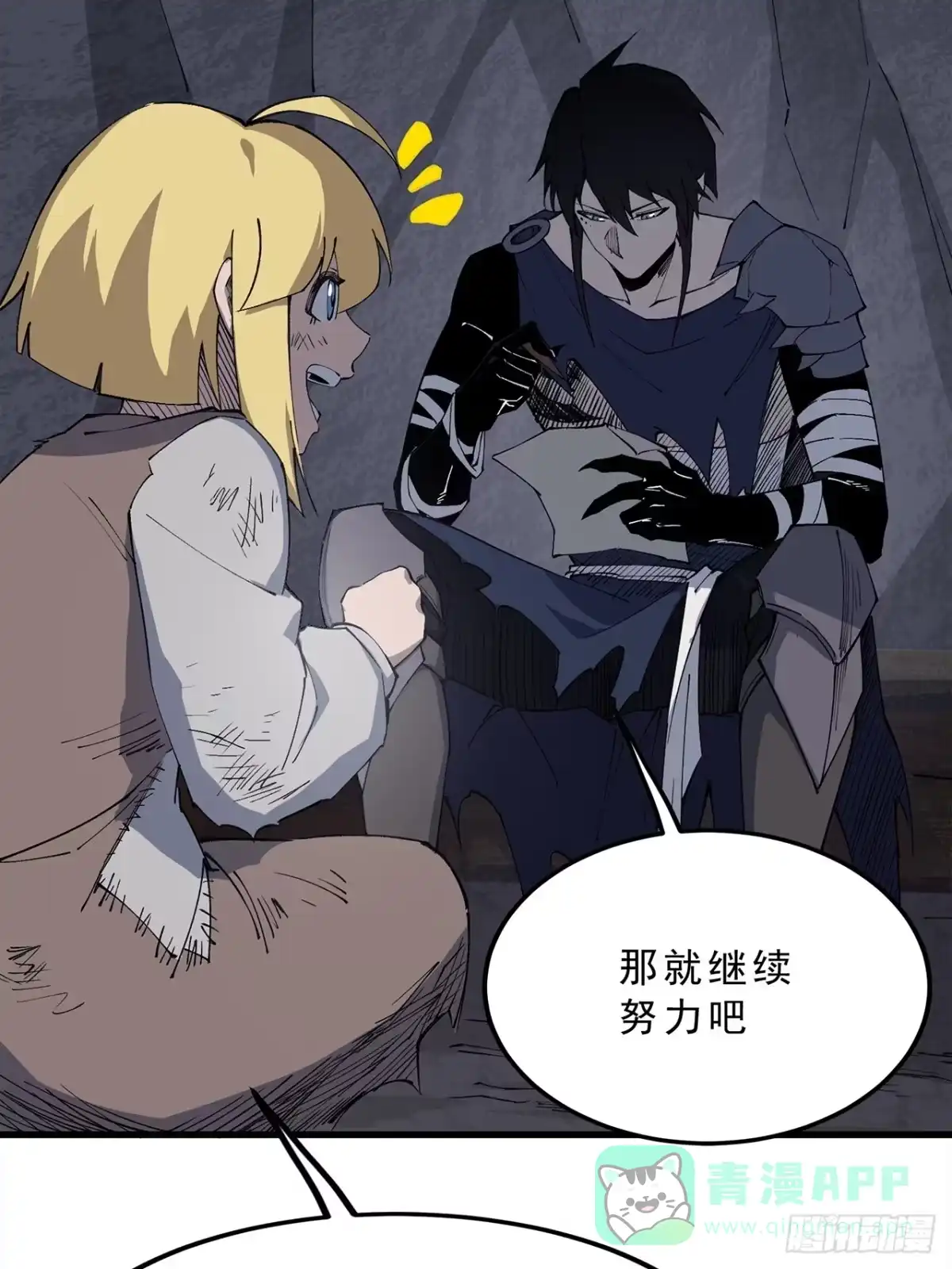 尸山血海 9话：在前的，将要在后 第11页