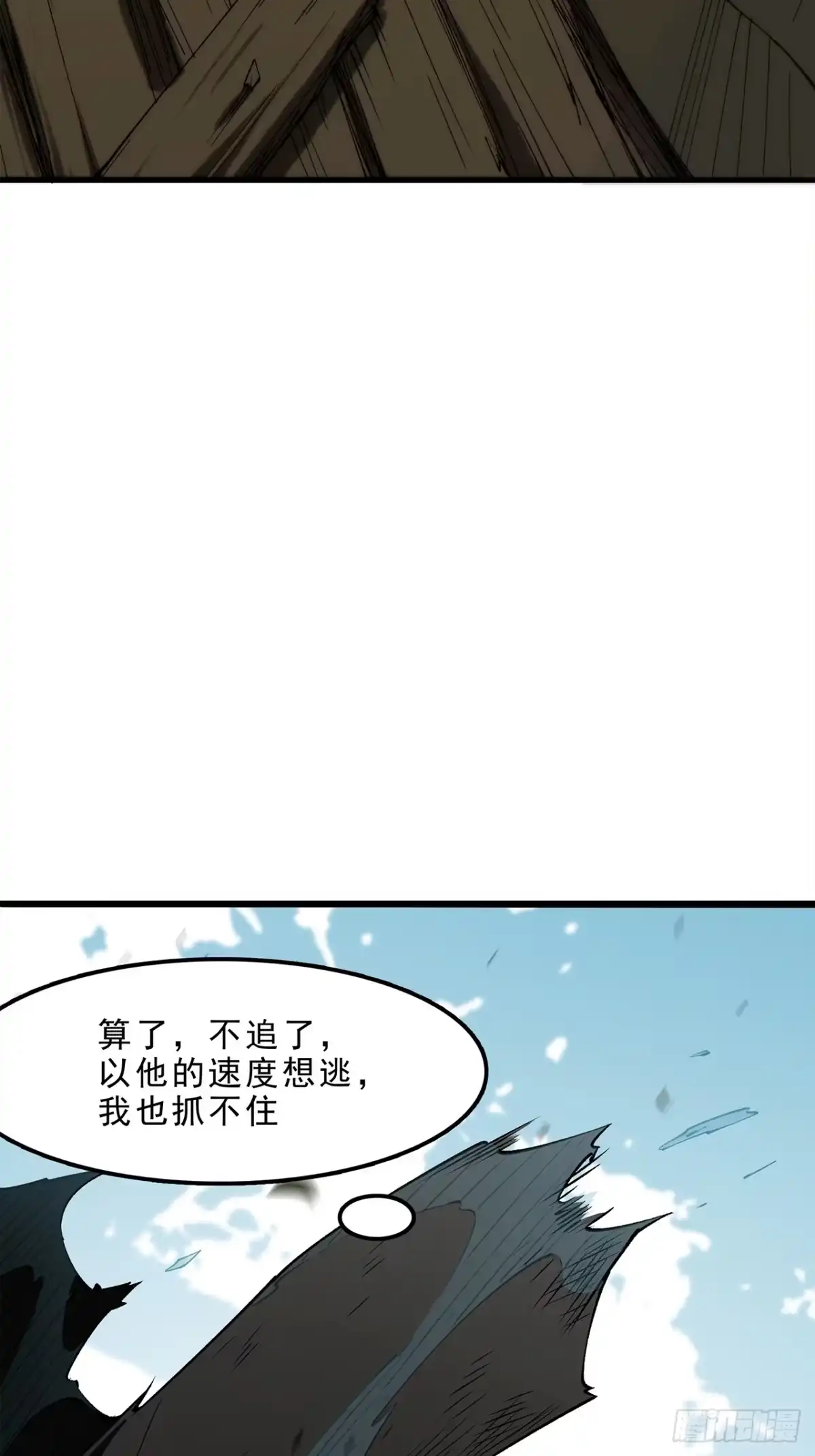 尸山血海 9话：在前的，将要在后 第88页