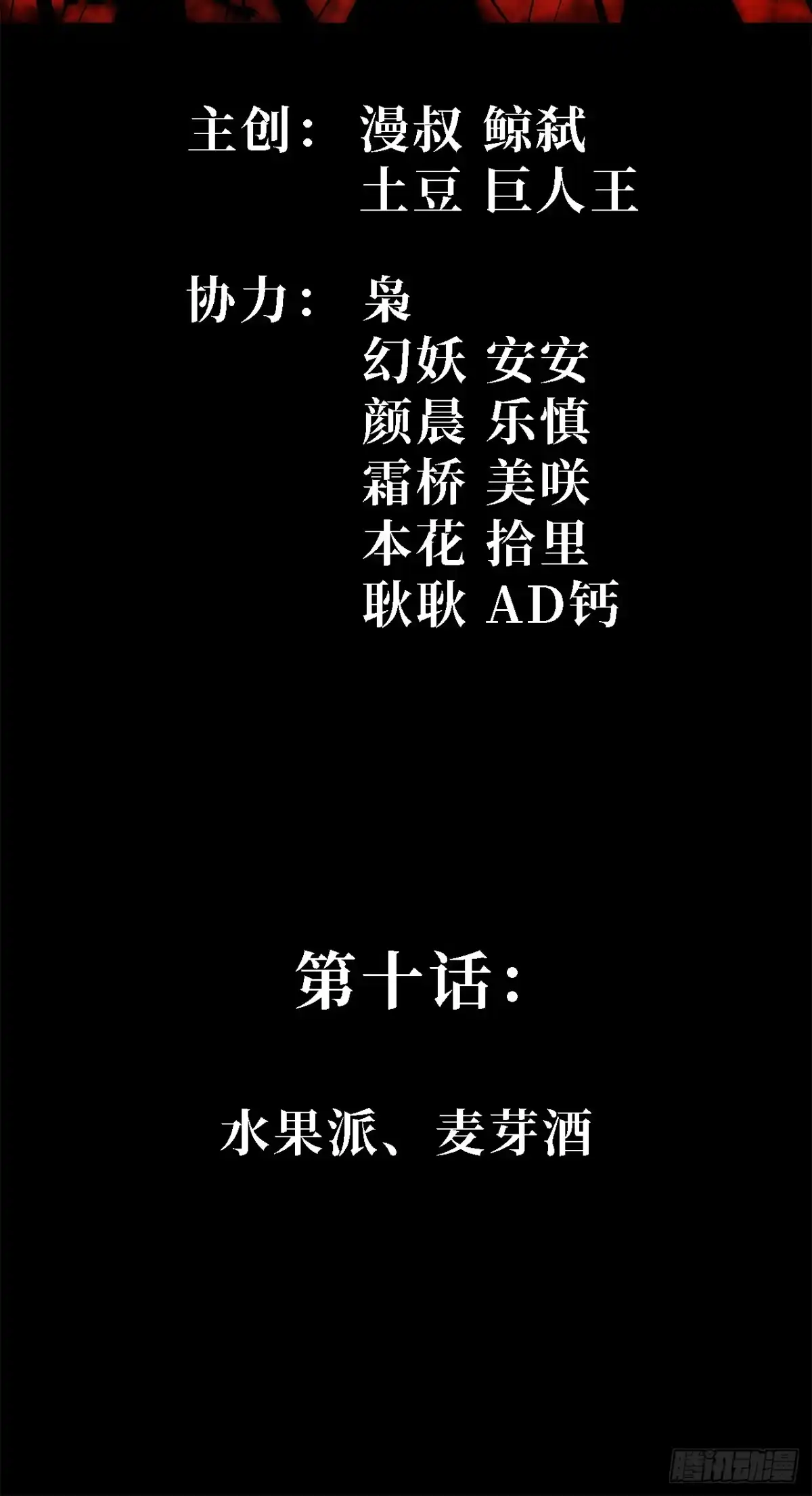 尸山血海 10话：水果派、麦芽酒 第2页