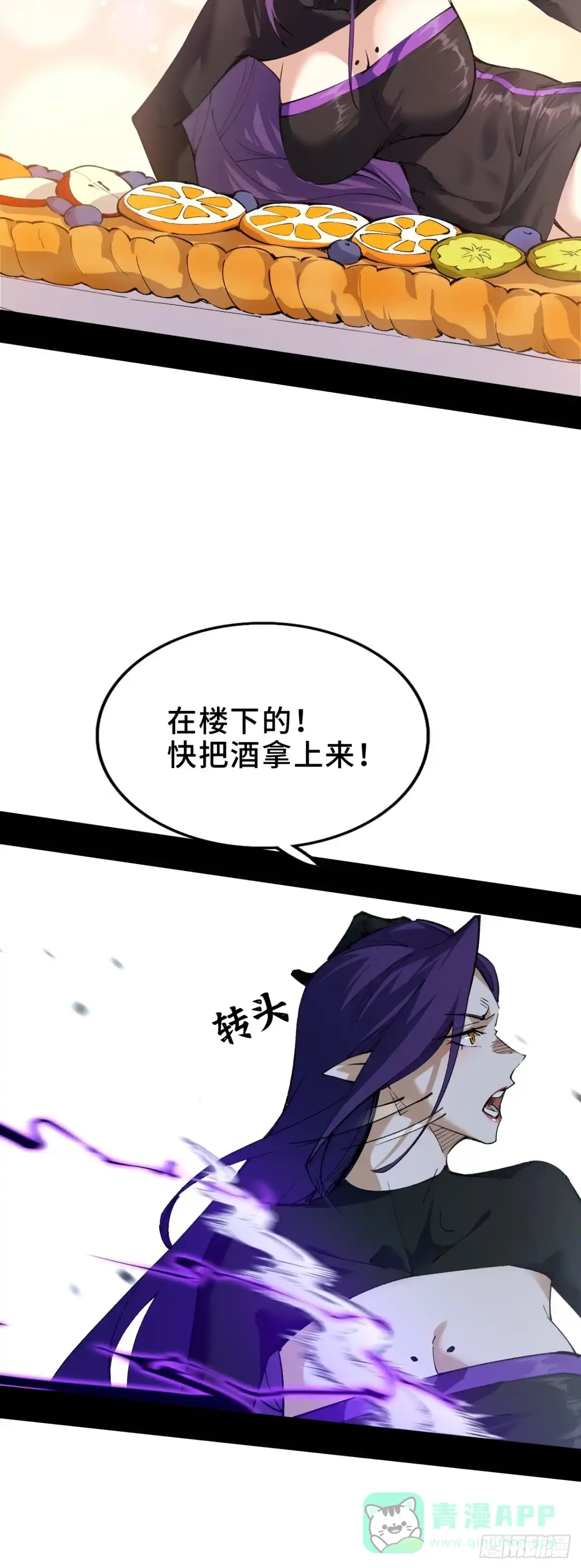 尸山血海 10话：水果派、麦芽酒 第26页