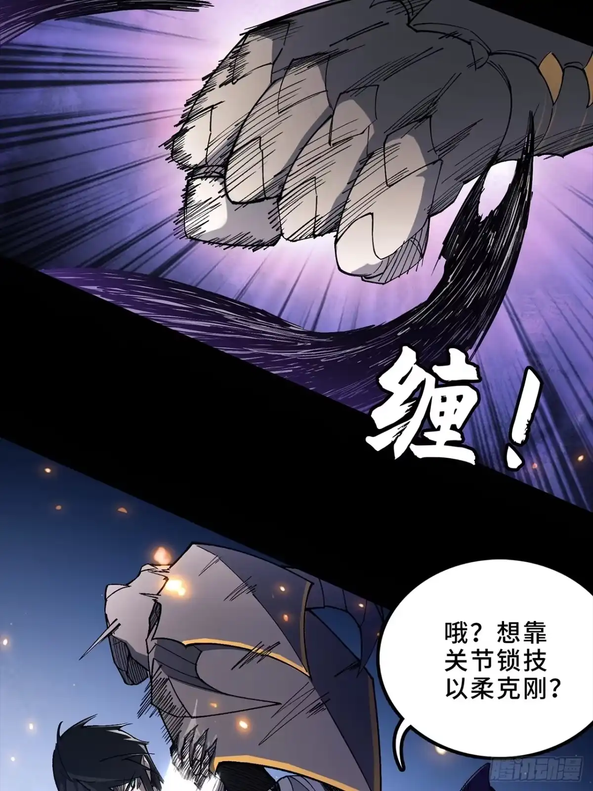 尸山血海 11话：凶雷天坠 第19页