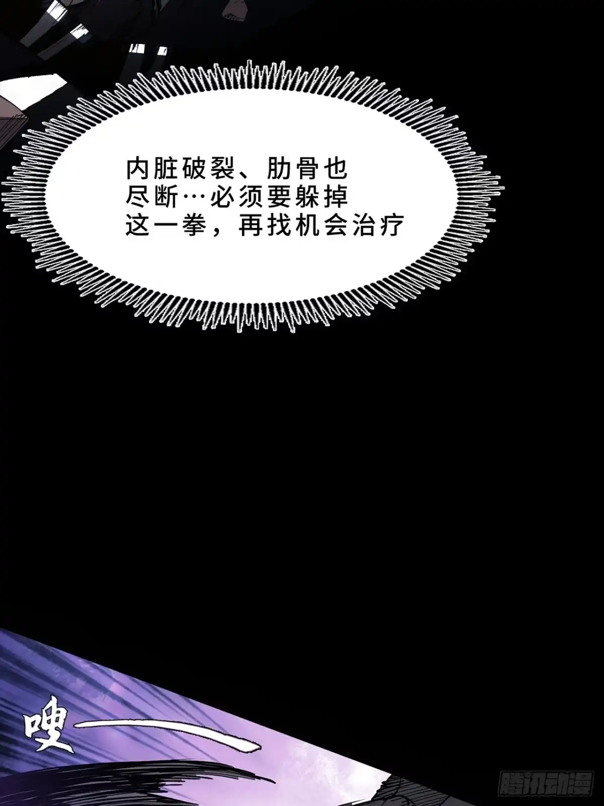尸山血海 11话：凶雷天坠 第18页