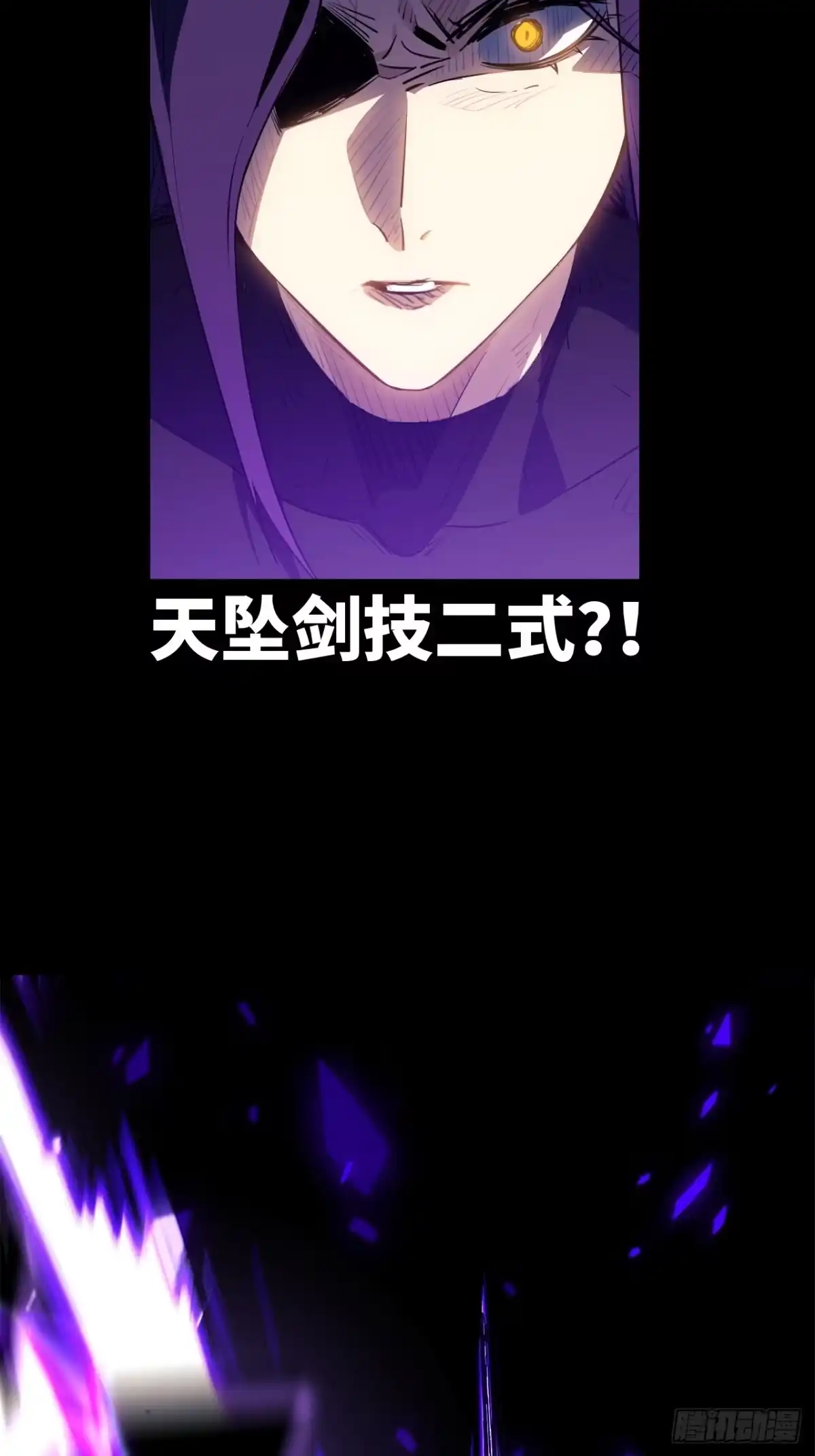 尸山血海 11话：凶雷天坠 第43页