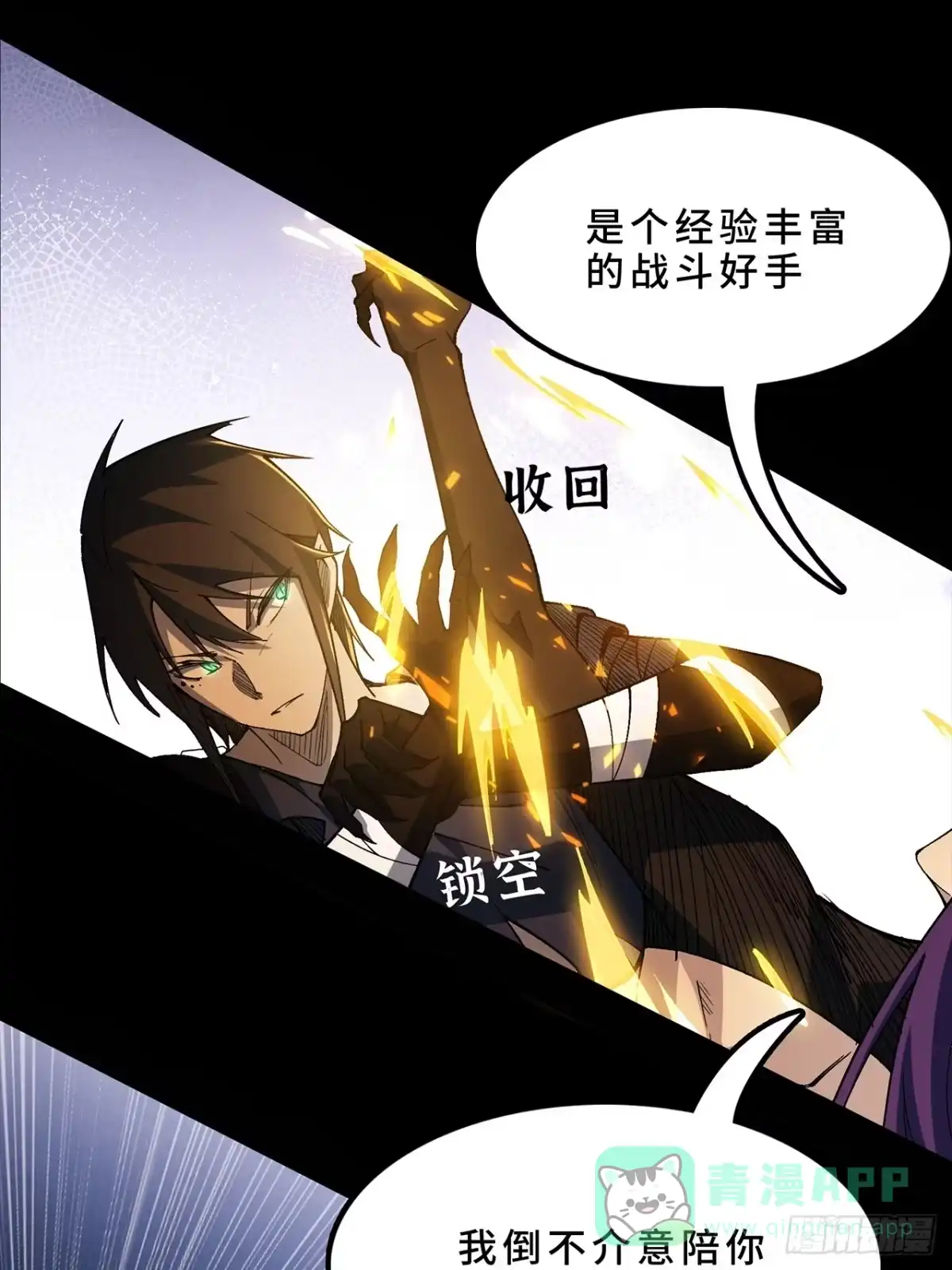 尸山血海 11话：凶雷天坠 第21页