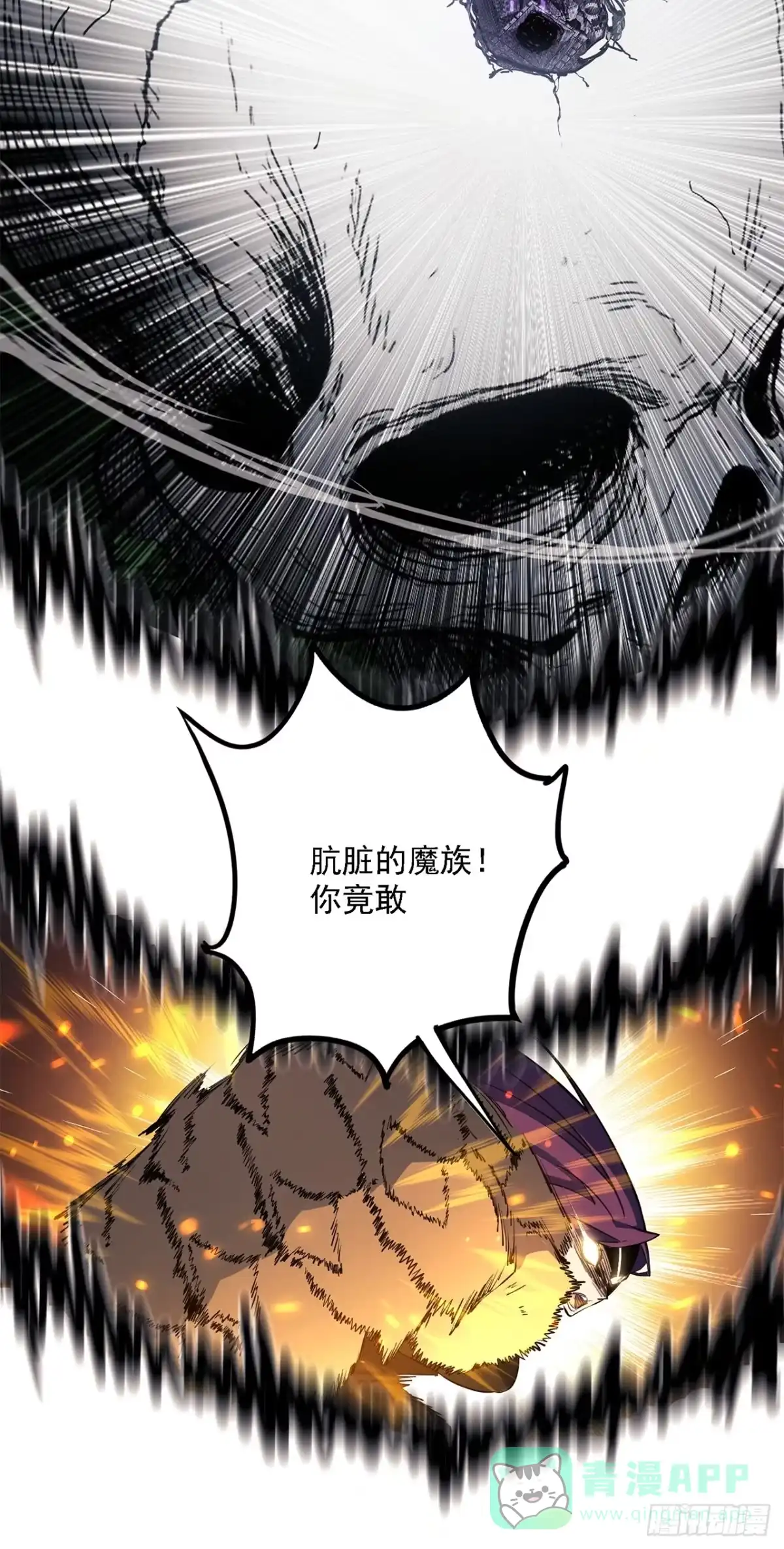 尸山血海 11话：凶雷天坠 第46页