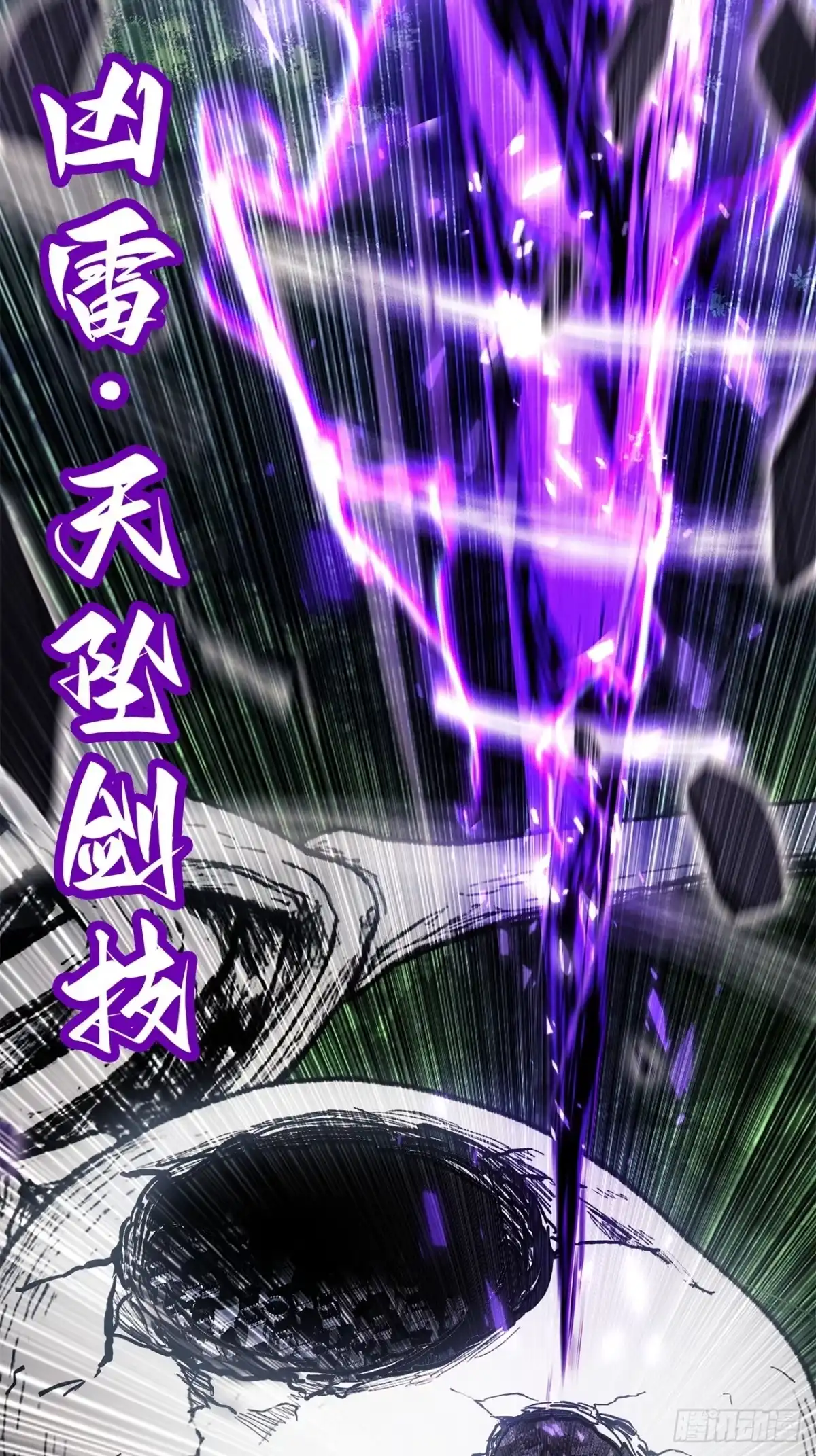 尸山血海 11话：凶雷天坠 第45页