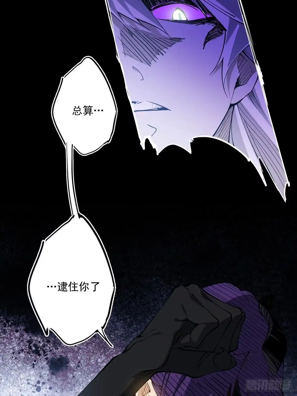 尸山血海 11话：凶雷天坠 第8页