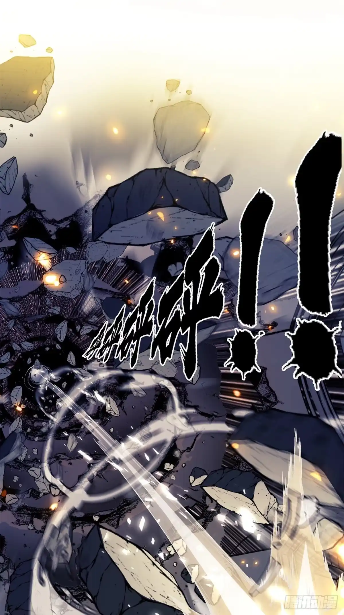 尸山血海 11话：凶雷天坠 第29页