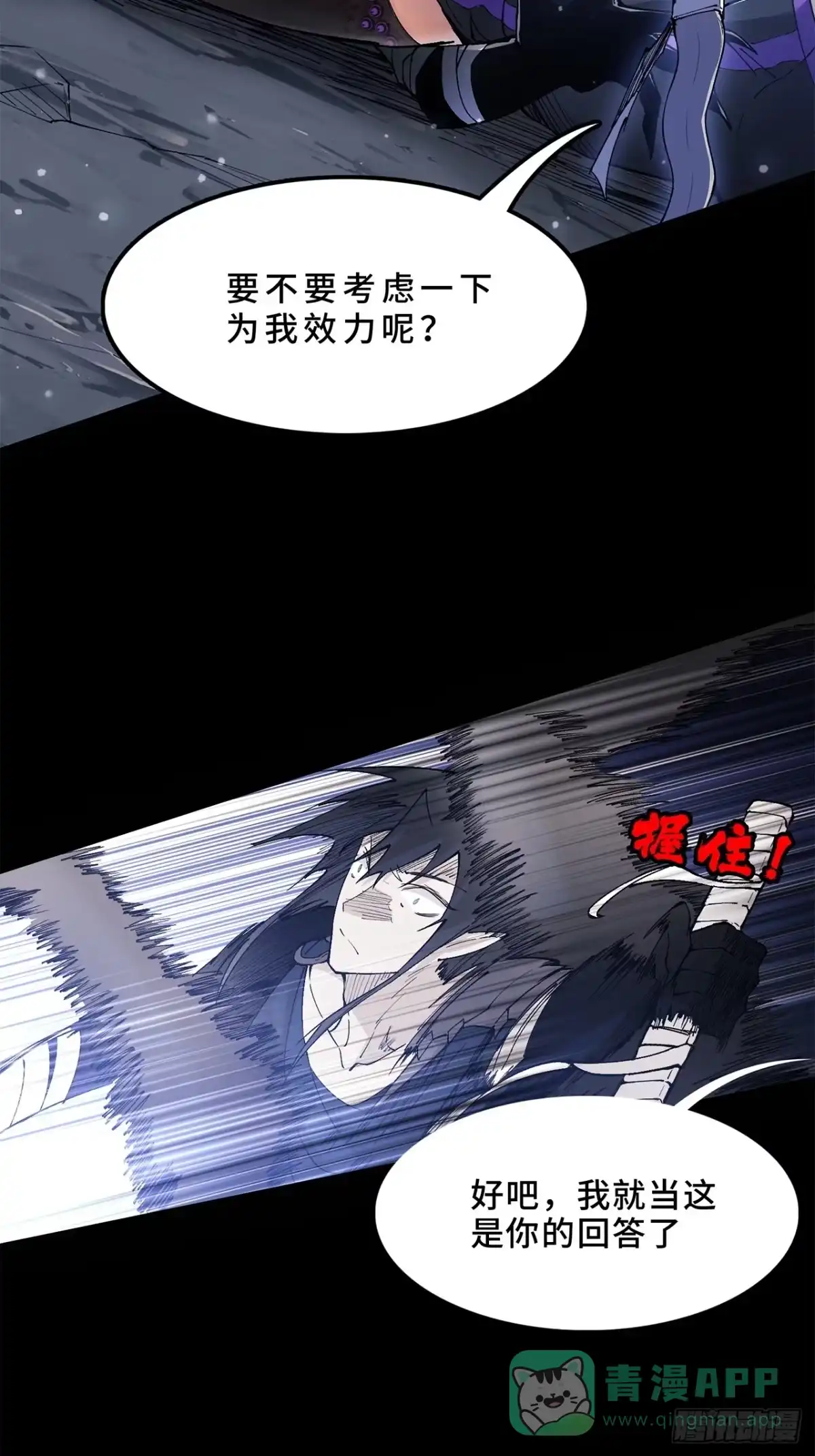 尸山血海 11话：凶雷天坠 第26页