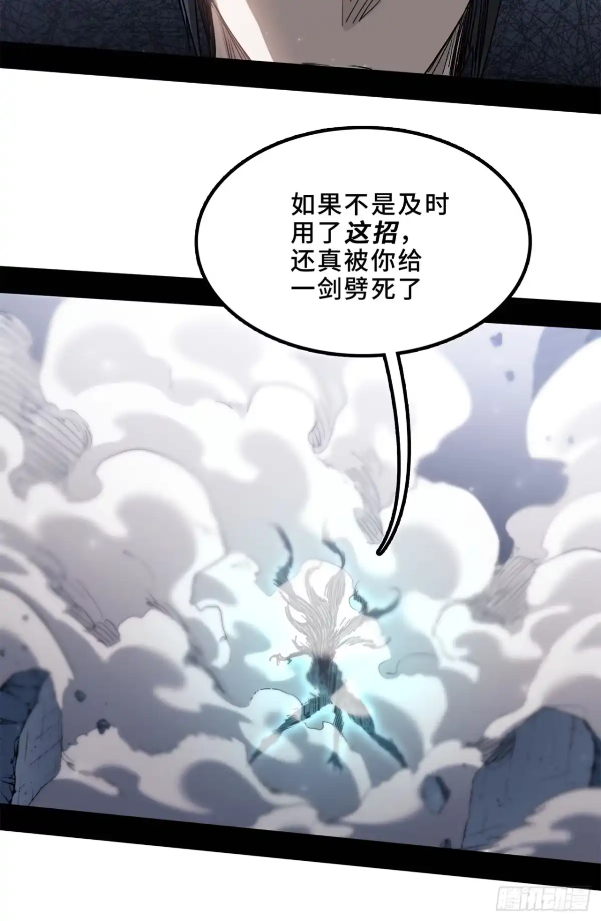 尸山血海 11话：凶雷天坠 第55页