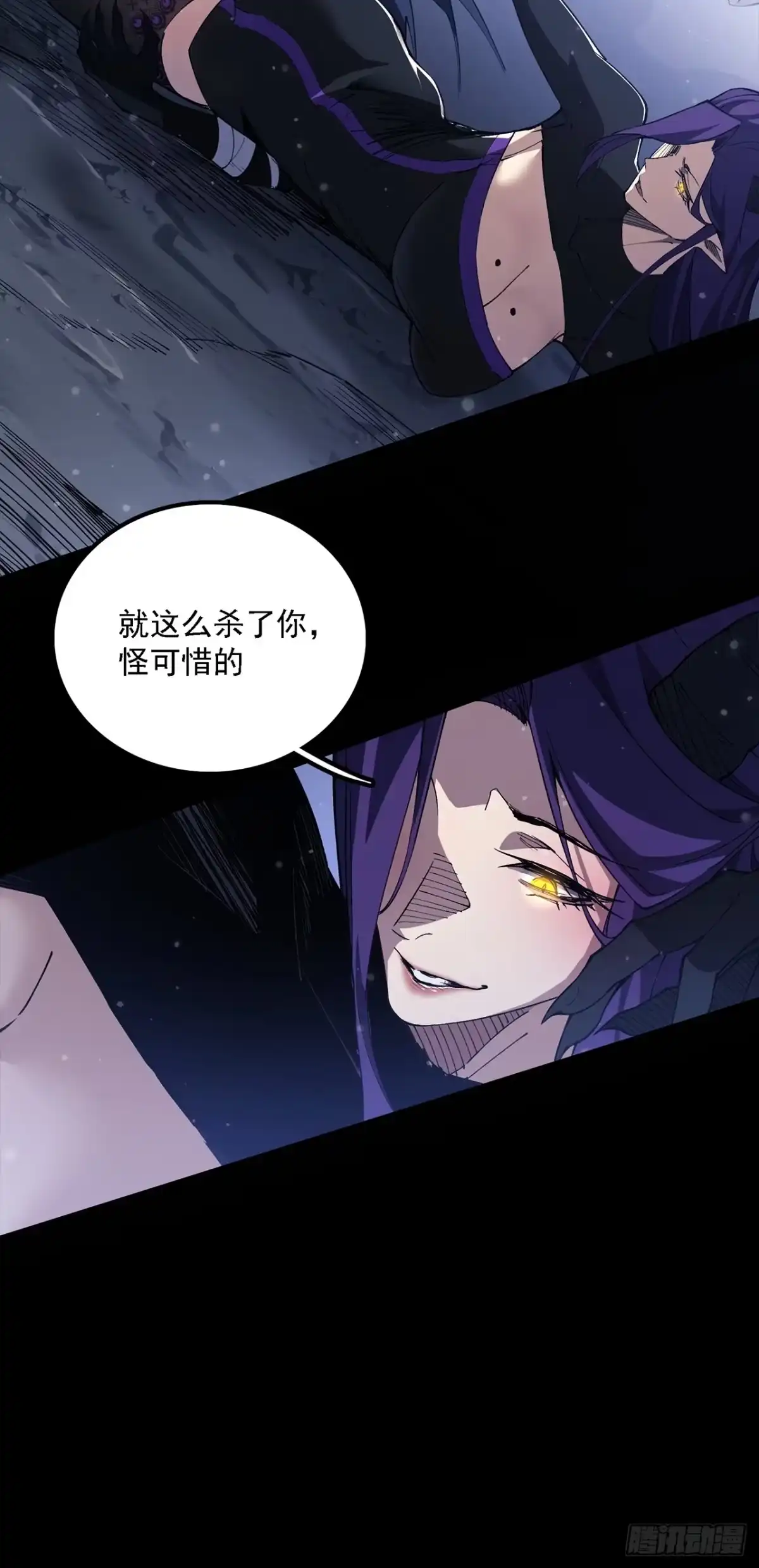 尸山血海 11话：凶雷天坠 第24页