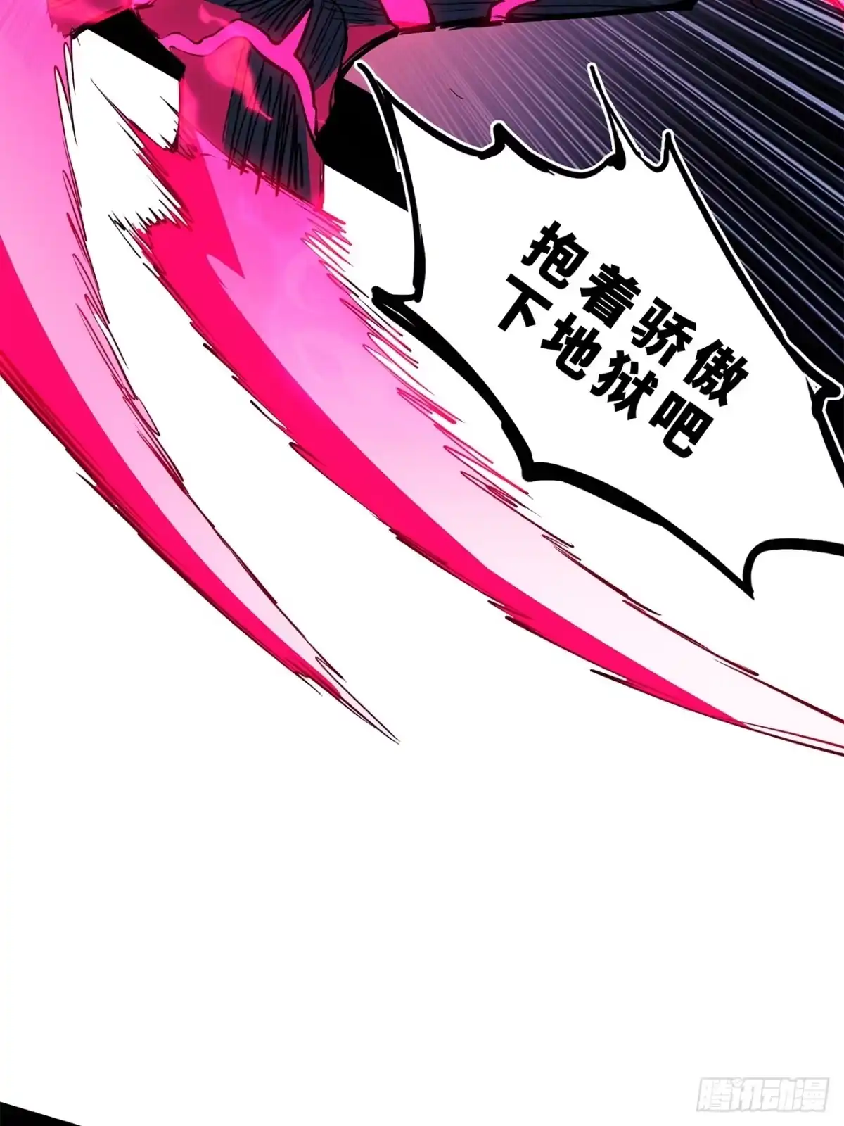 尸山血海 11话：凶雷天坠 第64页