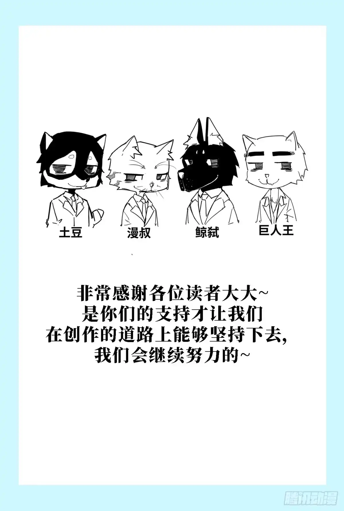 尸山血海 11话：凶雷天坠 第67页