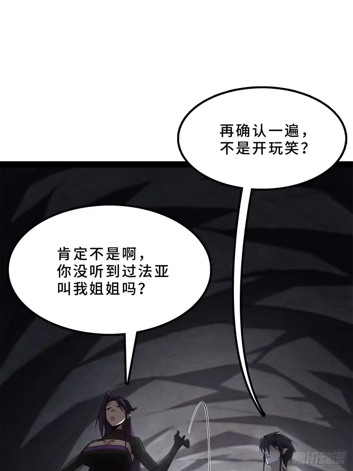 尸山血海 第12话：男人的友情 第93页